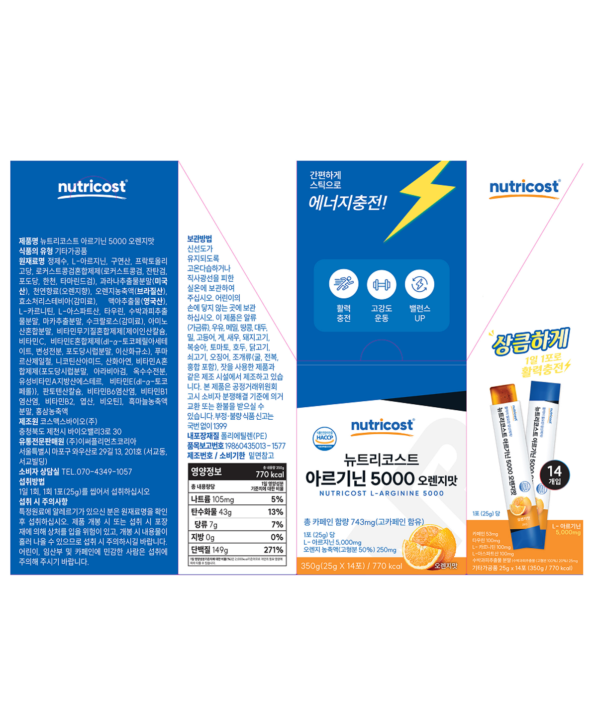 뉴트리코스트(NUTRICOST) 아르기닌 5000