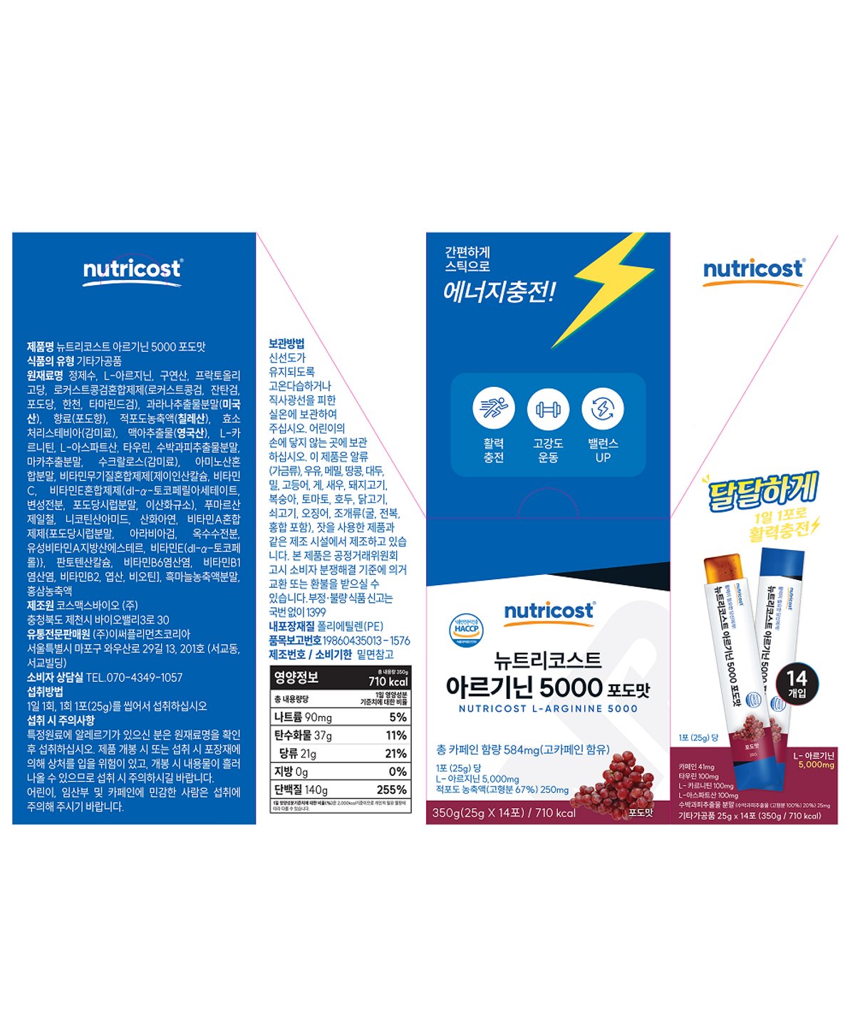 뉴트리코스트(NUTRICOST) 아르기닌 5000