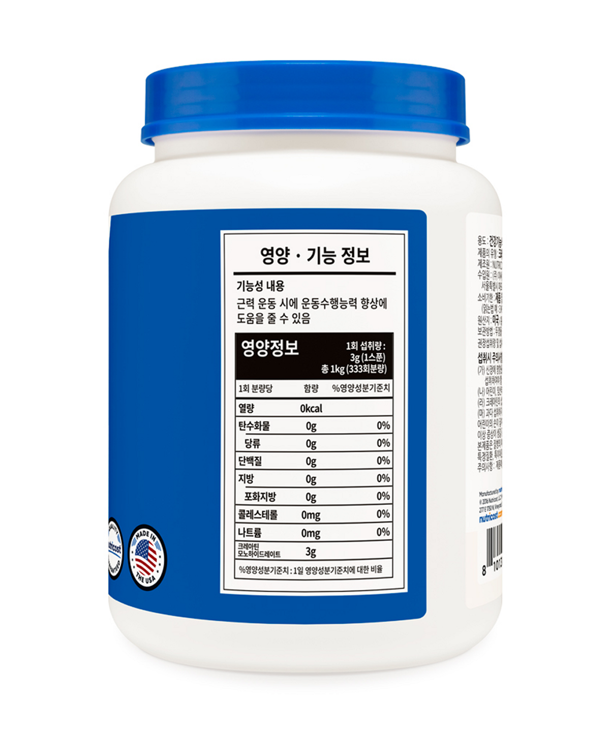 뉴트리코스트(NUTRICOST) 크레아틴 분말