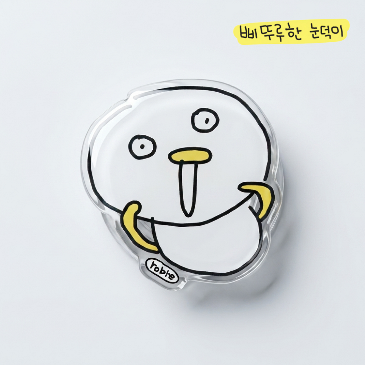 에잇클로드(8CLOTHE) 삐뚜루한 눈덕이 맥세이프 에폭시 그립 톡 스마트 거치대