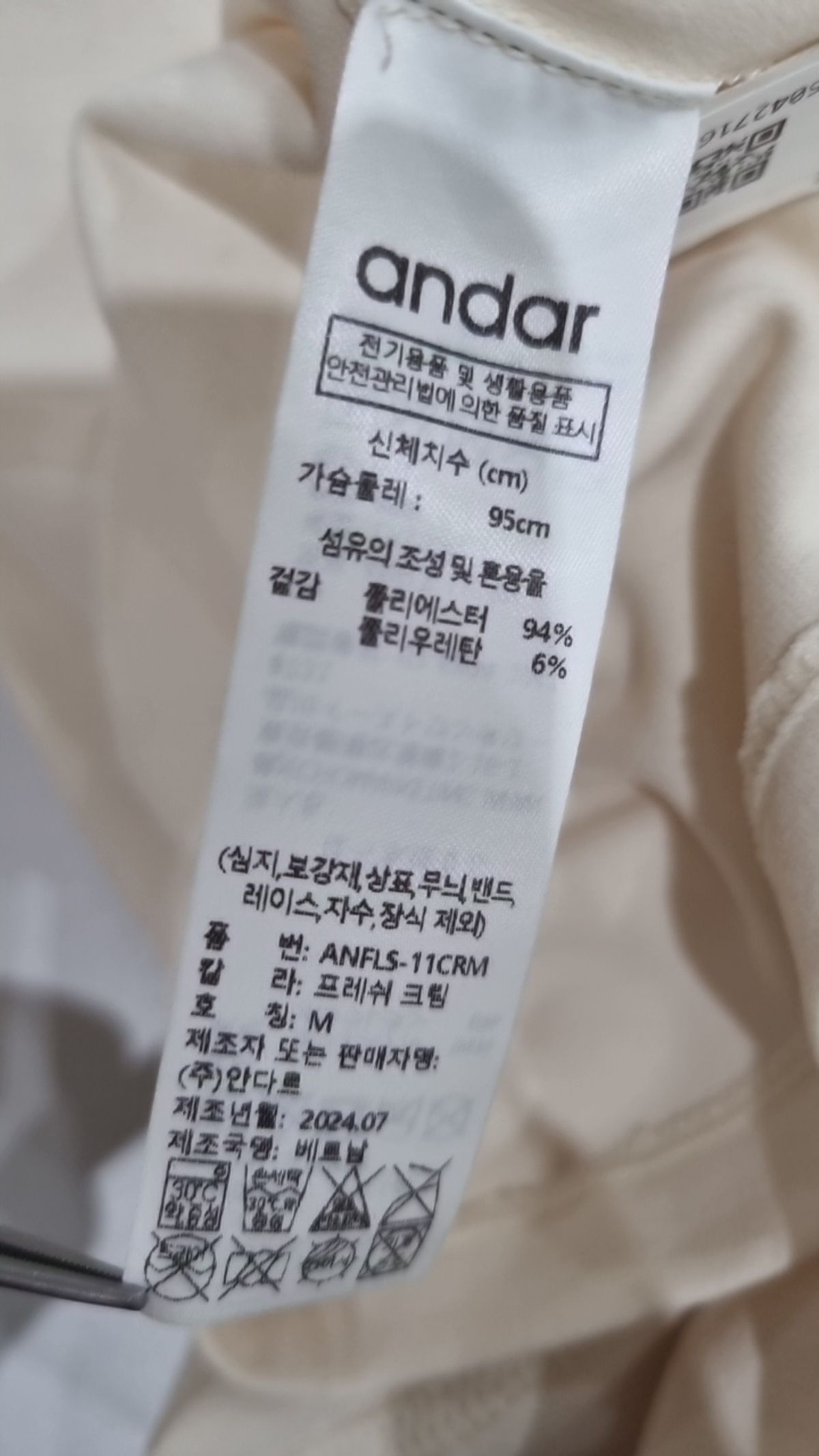 안다르(ANDAR) 긴소매 티셔츠 95