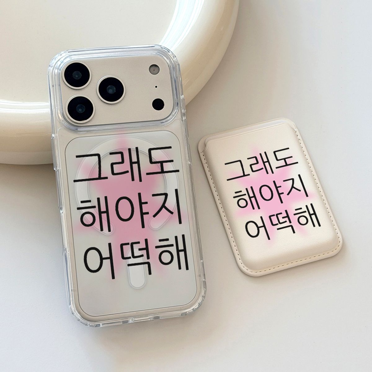 위드썸(WITHSOME) 킵고잉 해야지 핑크 맥세이프 폰 케이스