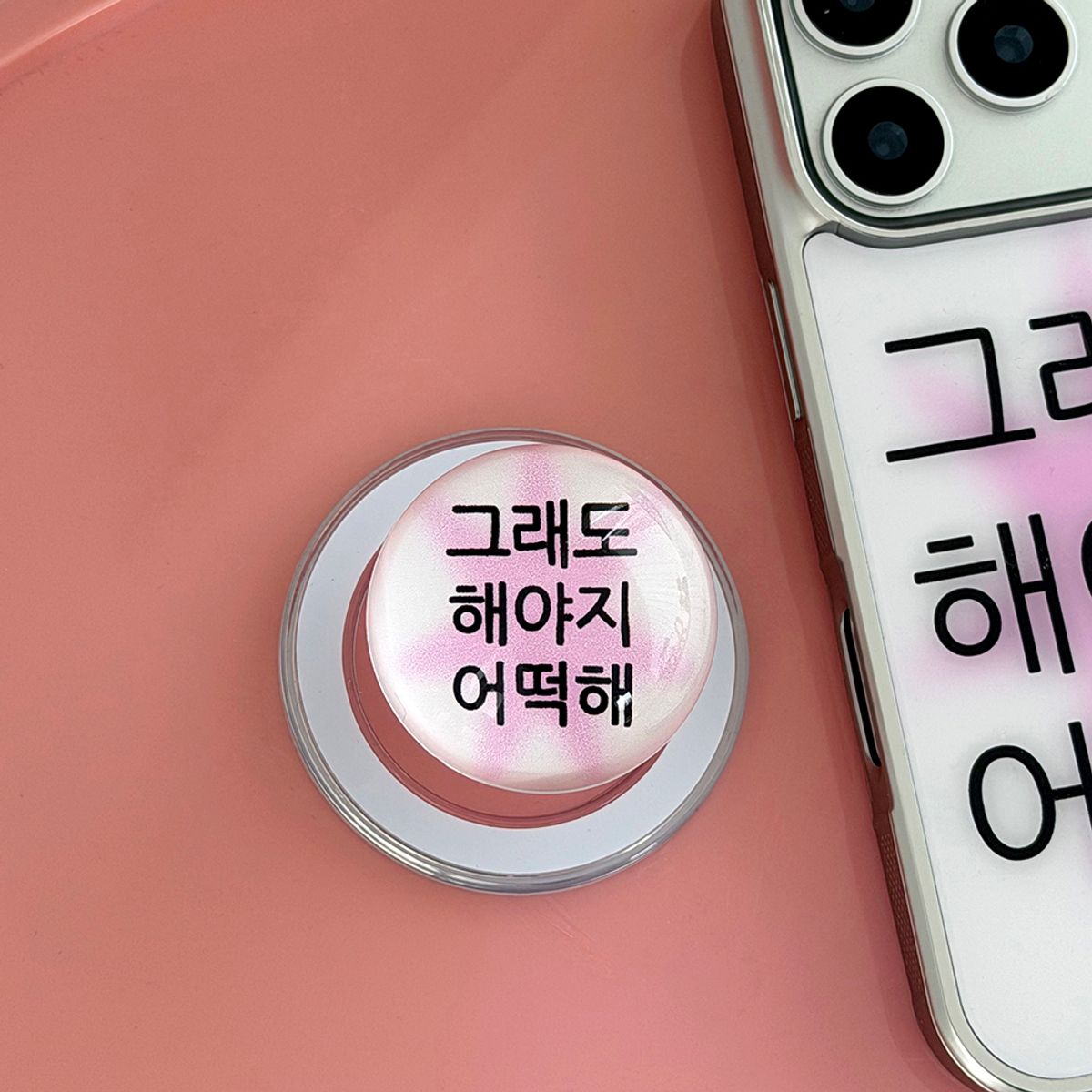 위드썸(WITHSOME) 킵고잉 해야지 핑크 구슬톡