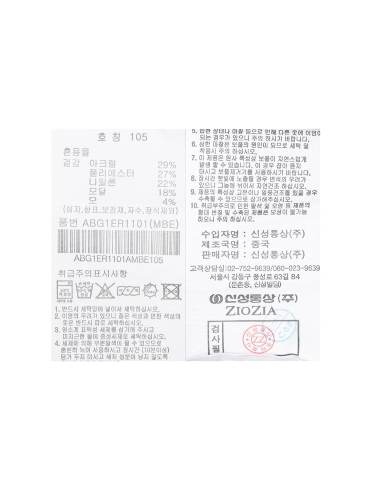 지오지아(ZIOZIA) 남성 워셔블 울 블렌디드 스웨터_ABG1ER1101MBE