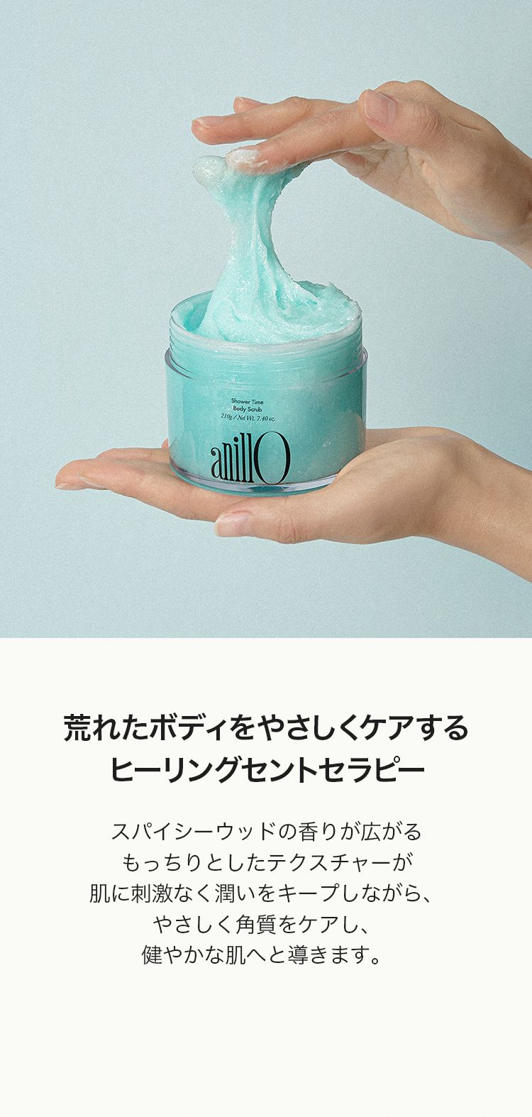 MUSINSA公式 | ANILLO シャワータイム ボディスクラブ 210g
