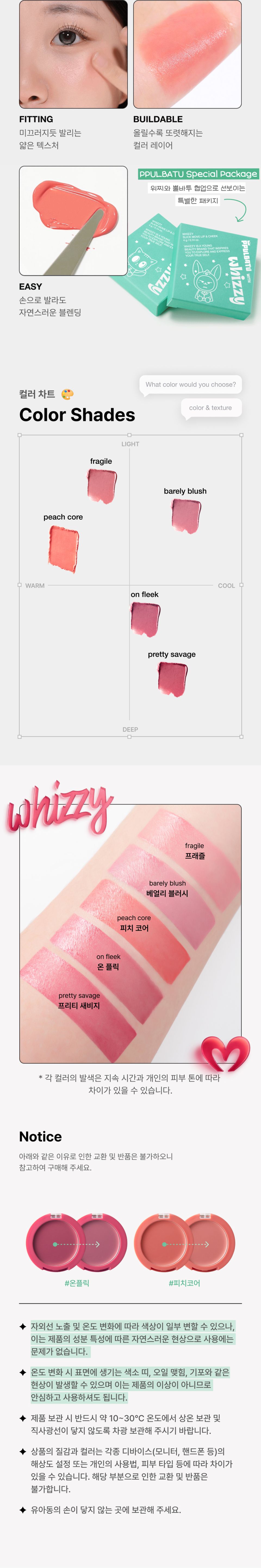 MUSINSA | WHIZZY [Pulbatu] Slick Move Lip & Cheek