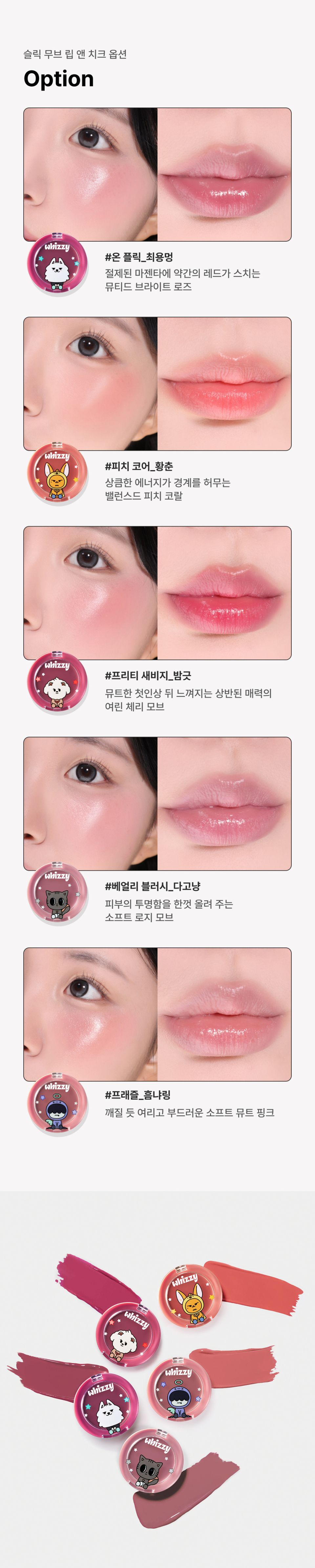 MUSINSA | WHIZZY [Pulbatu] Slick Move Lip & Cheek