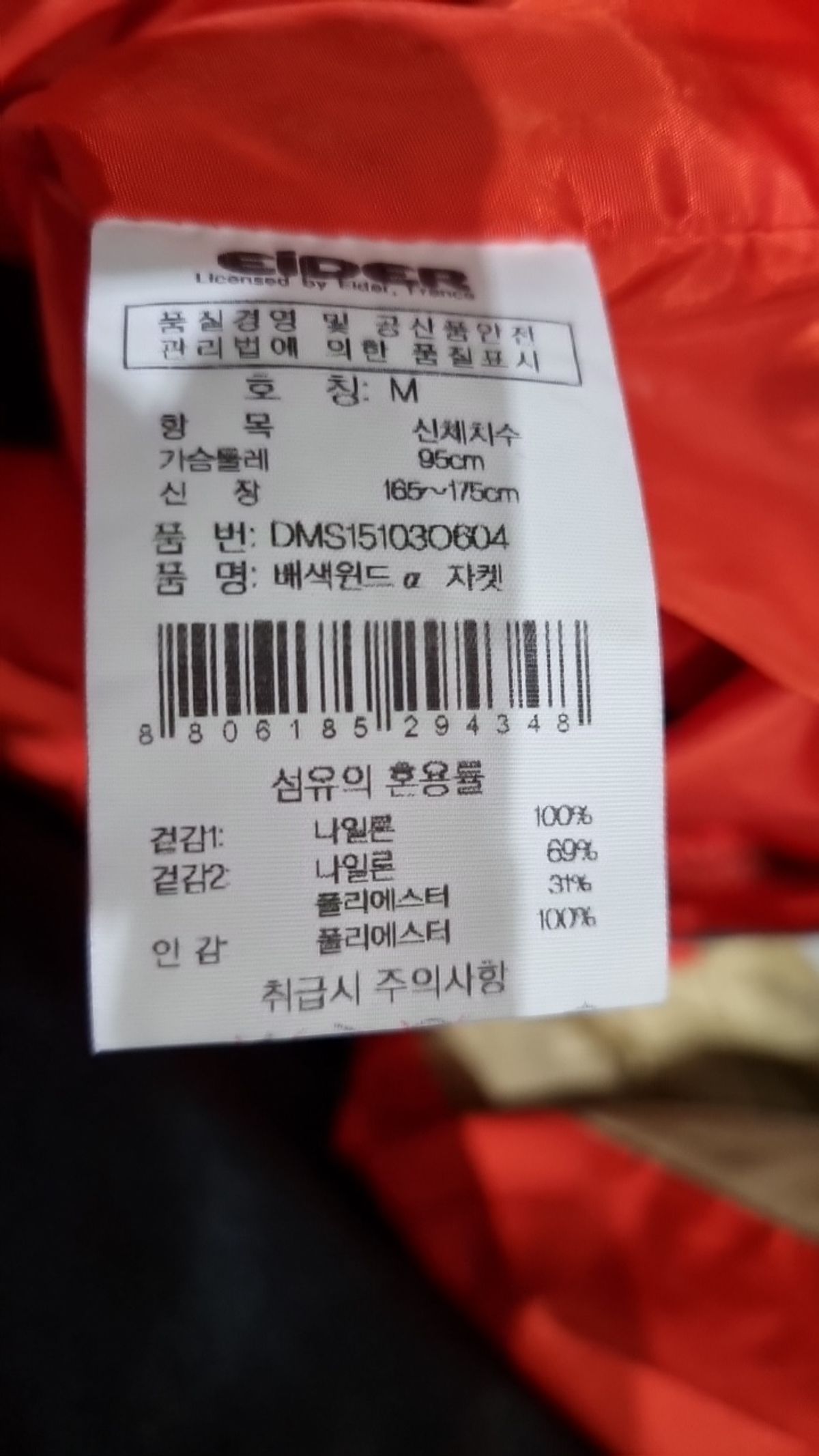 아이더(EIDER) 나일론/코치 재킷 M