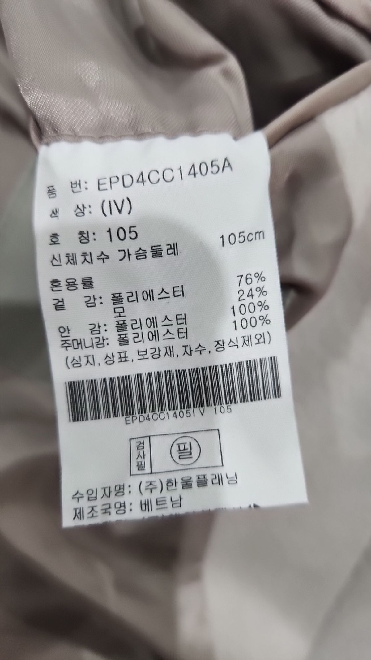 프로젝트엠(PROJECTM) 나일론/코치 재킷 105