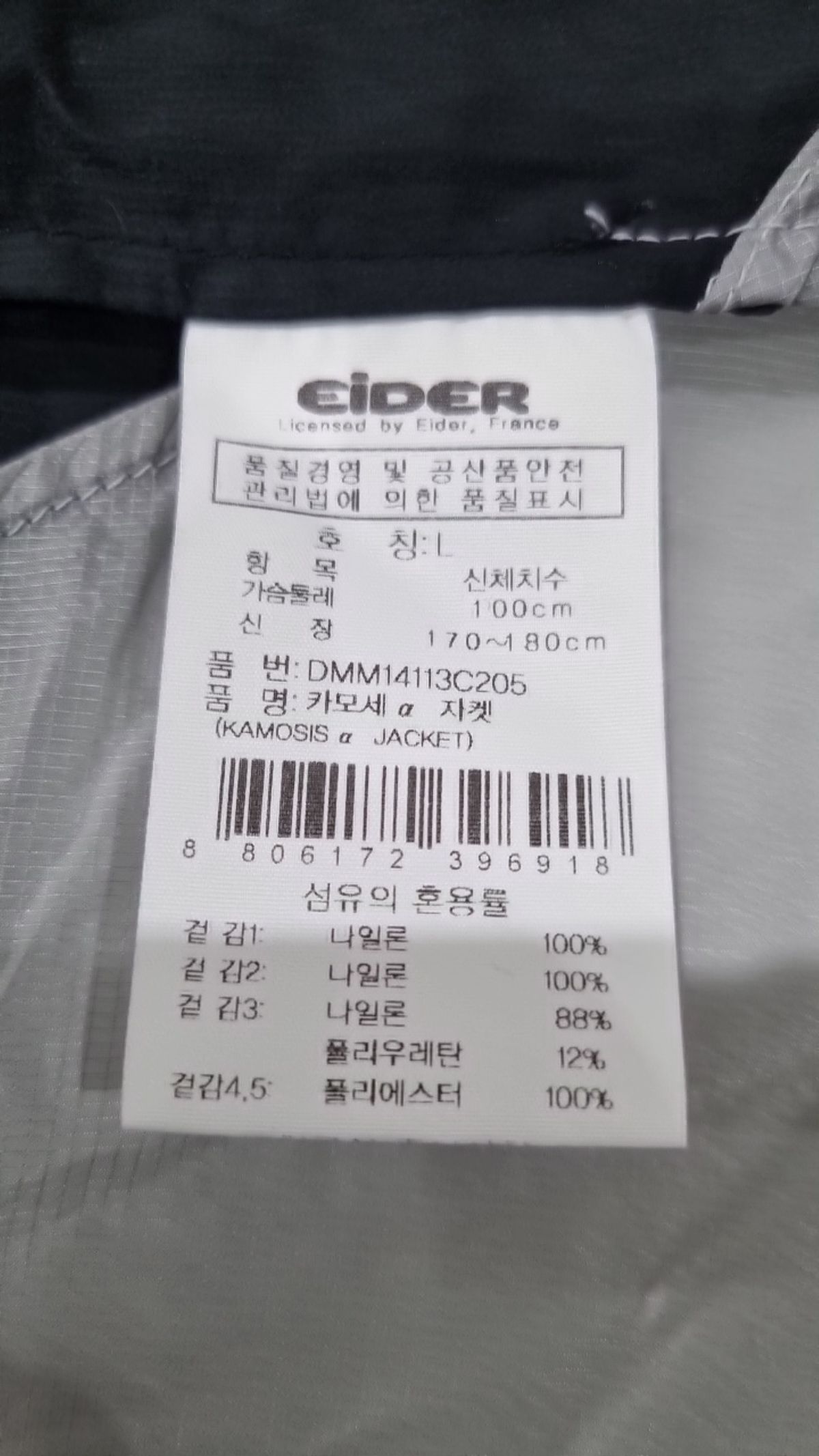 아이더(EIDER) 트레이닝 재킷 L