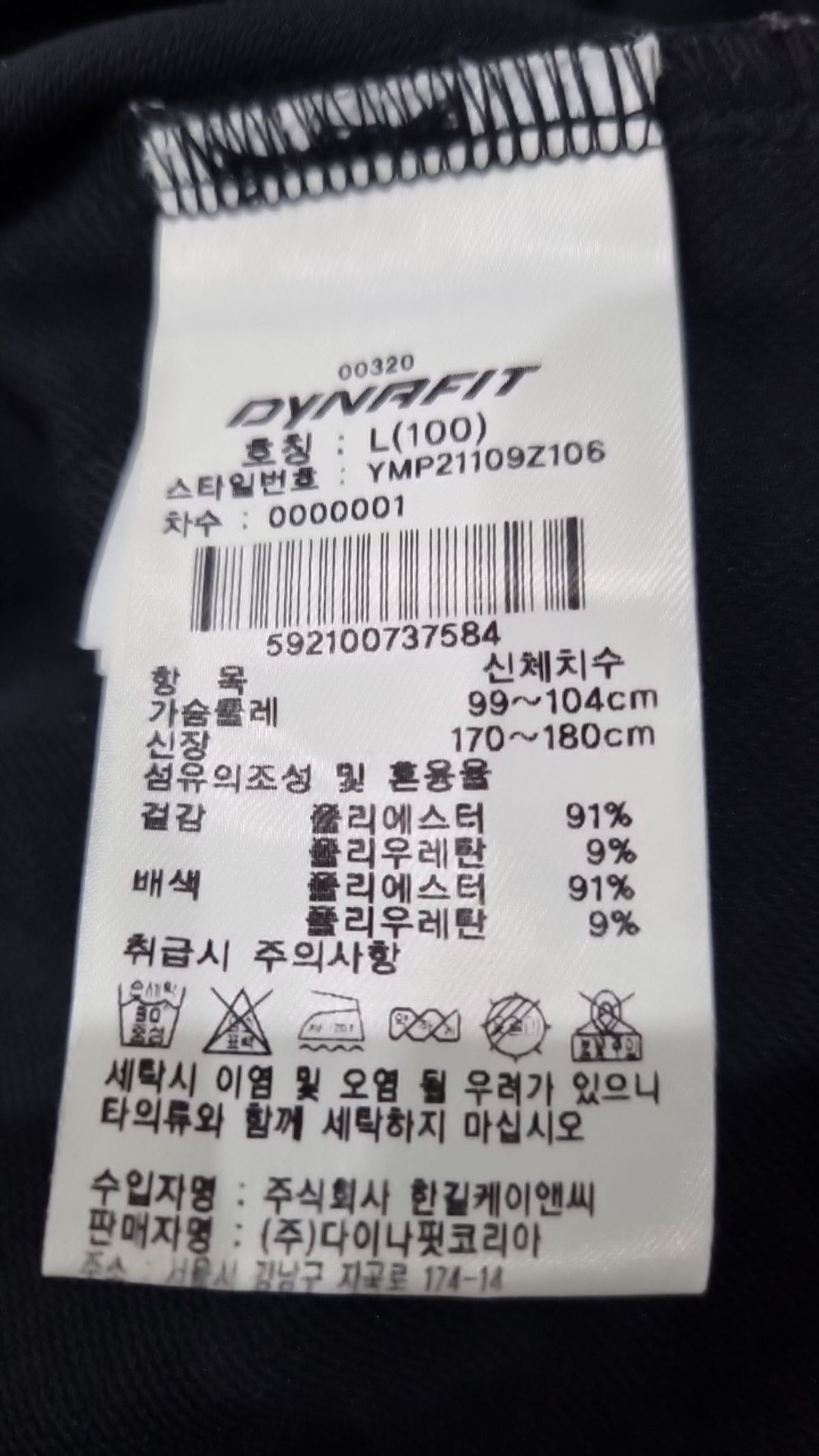다이나핏(DYNAFIT) 트레이닝 재킷 100