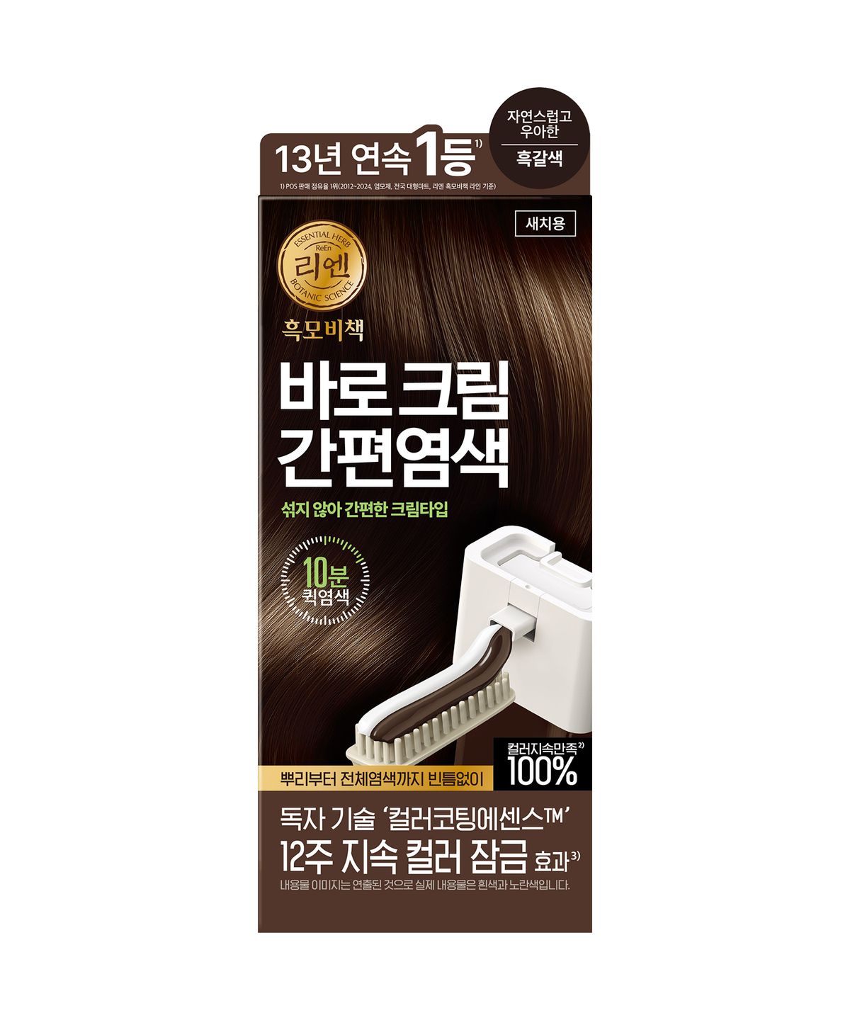 엘라스틴(ELASTINE) 리엔 흑모비책 바로크림 간편염색 80g [3종 택1]