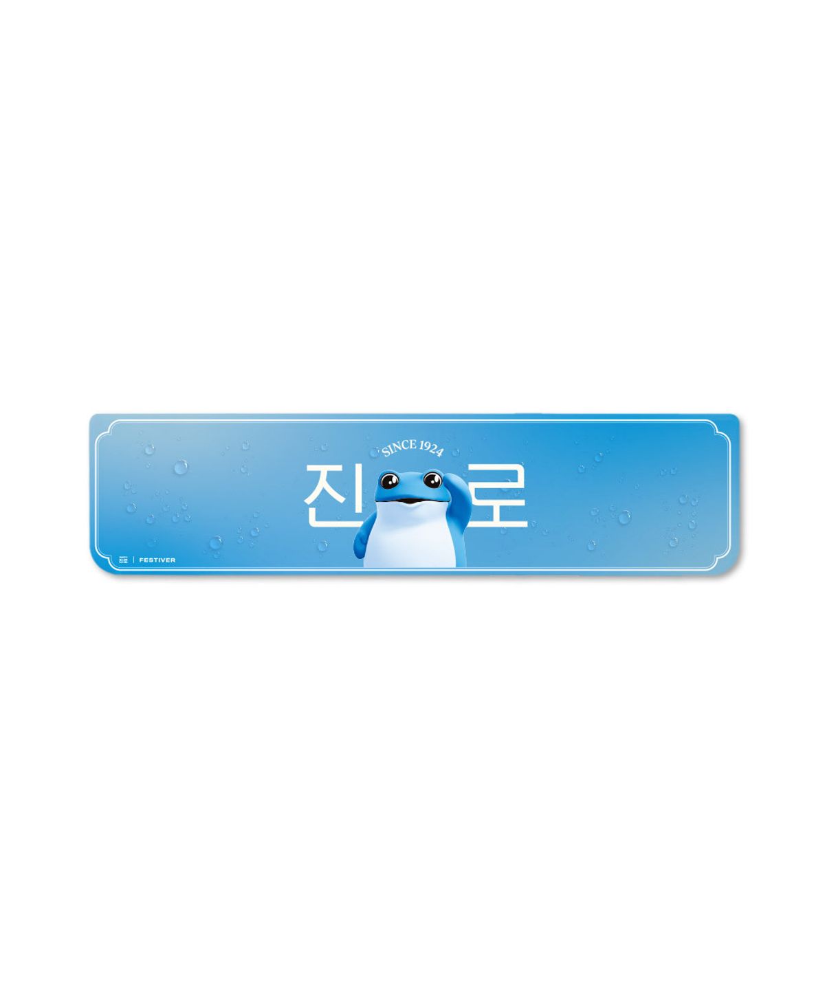 페스티버(FESTIVER) 진로 초깔끔진로 아크릴 팜레스트