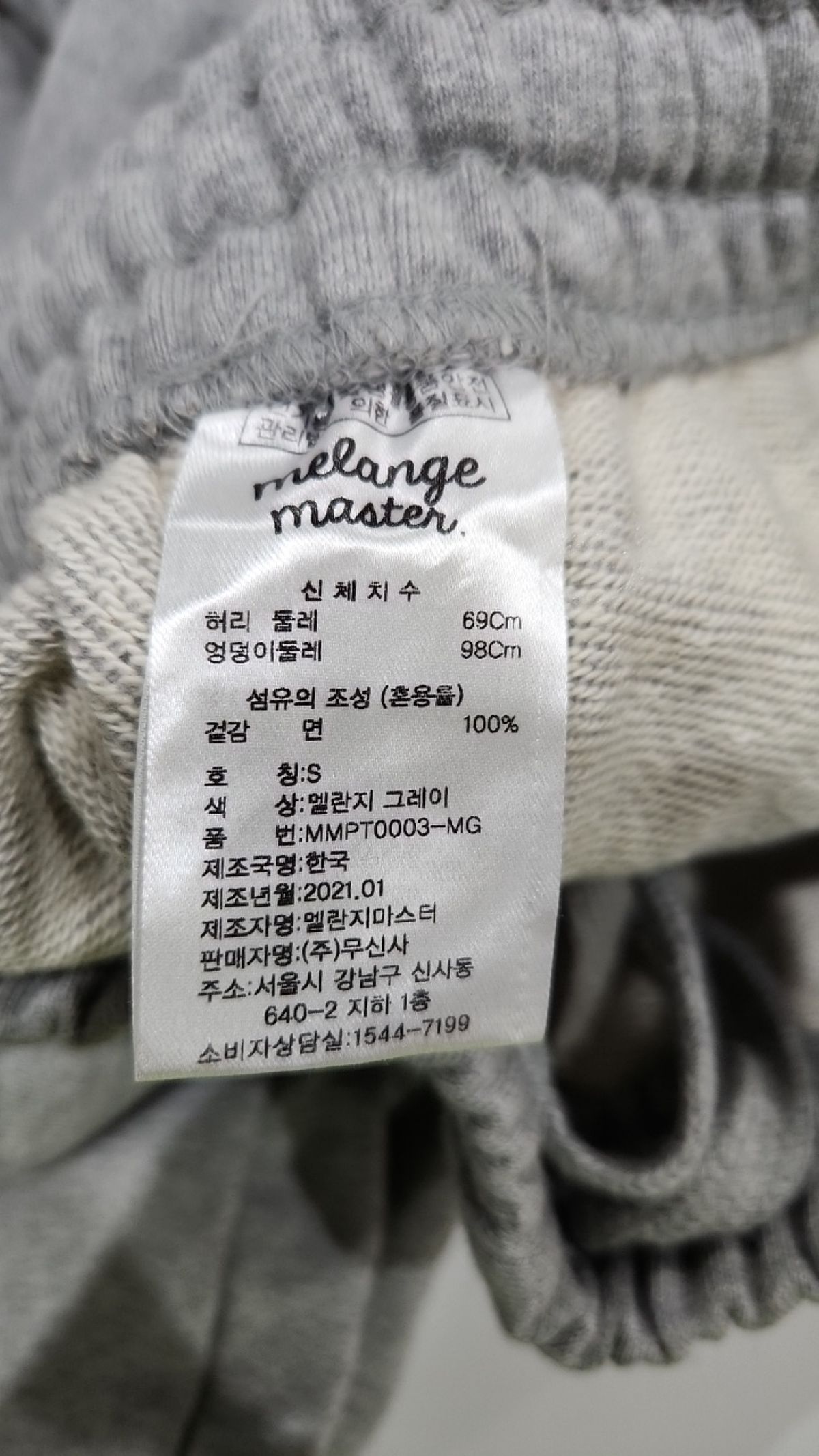 멜란지 마스터(MELANGE MASTER) 라운지 스웨트 팬츠 [멜란지 그레이] S