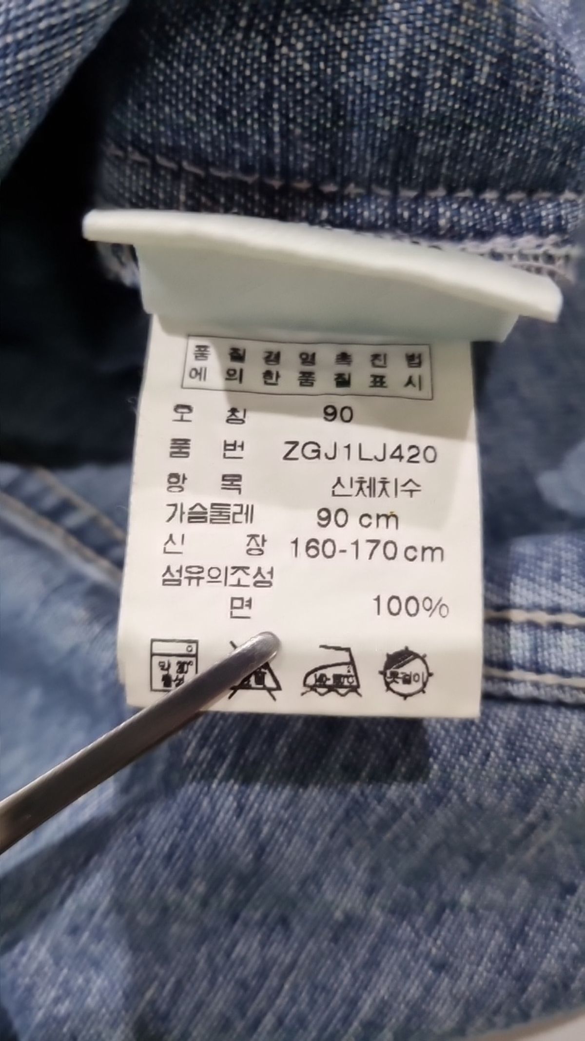 게스진(GUESS JEANS) 데님/트러커 재킷 90