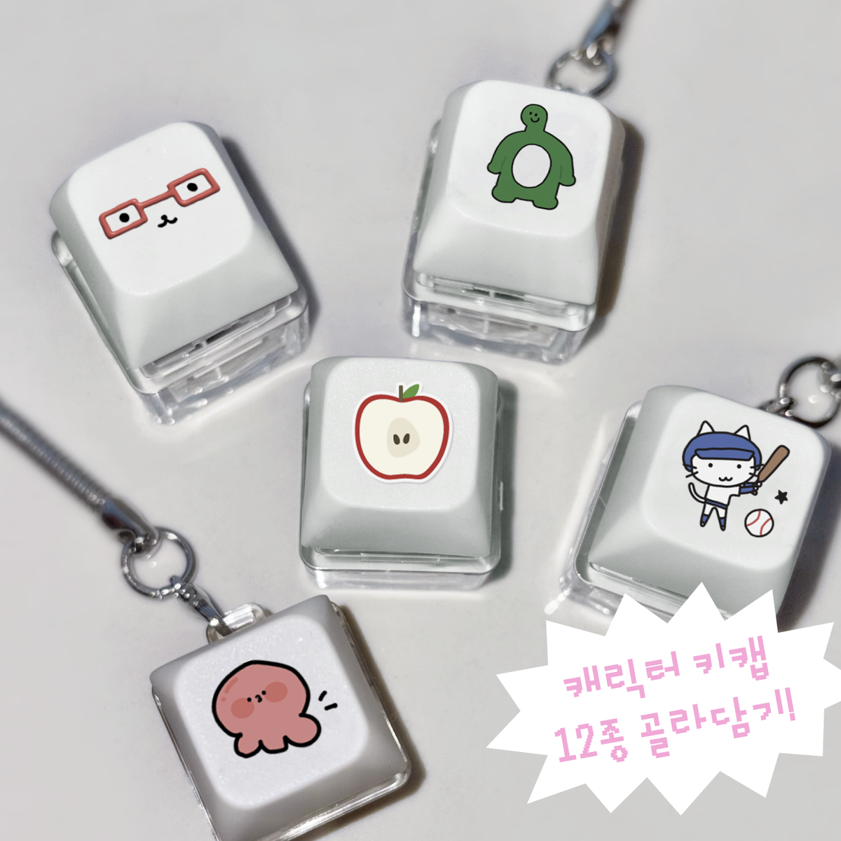 이레케이스앤굿즈(IRECASEGOODS) 키보드 키캡 딸깍이 키링 귀여운 캐릭터 열쇠고리 가방 키홀더