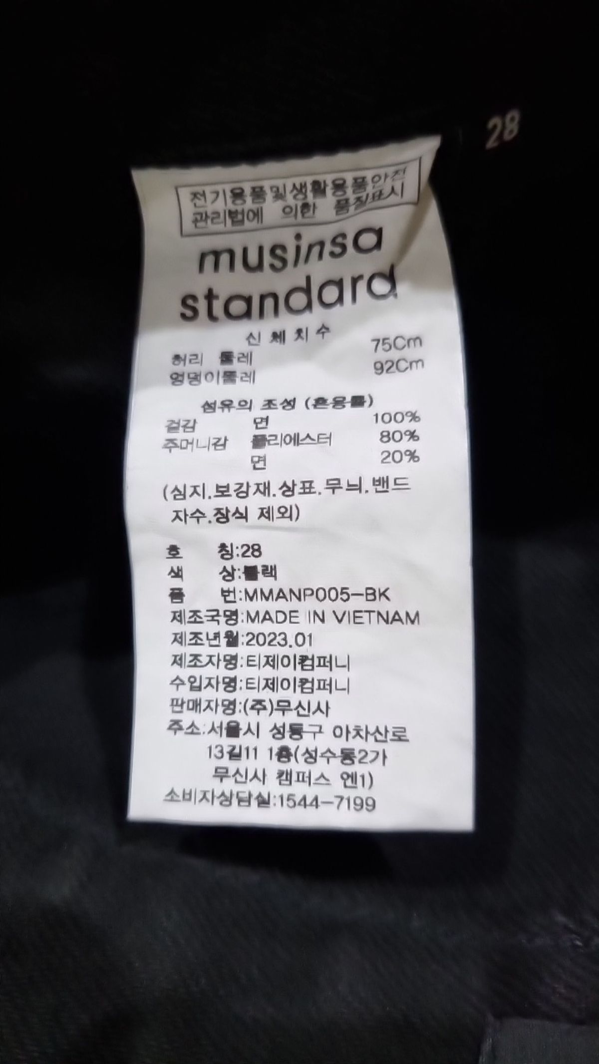 무신사 스탠다드(MUSINSA STANDARD) 청/데님 팬츠 28