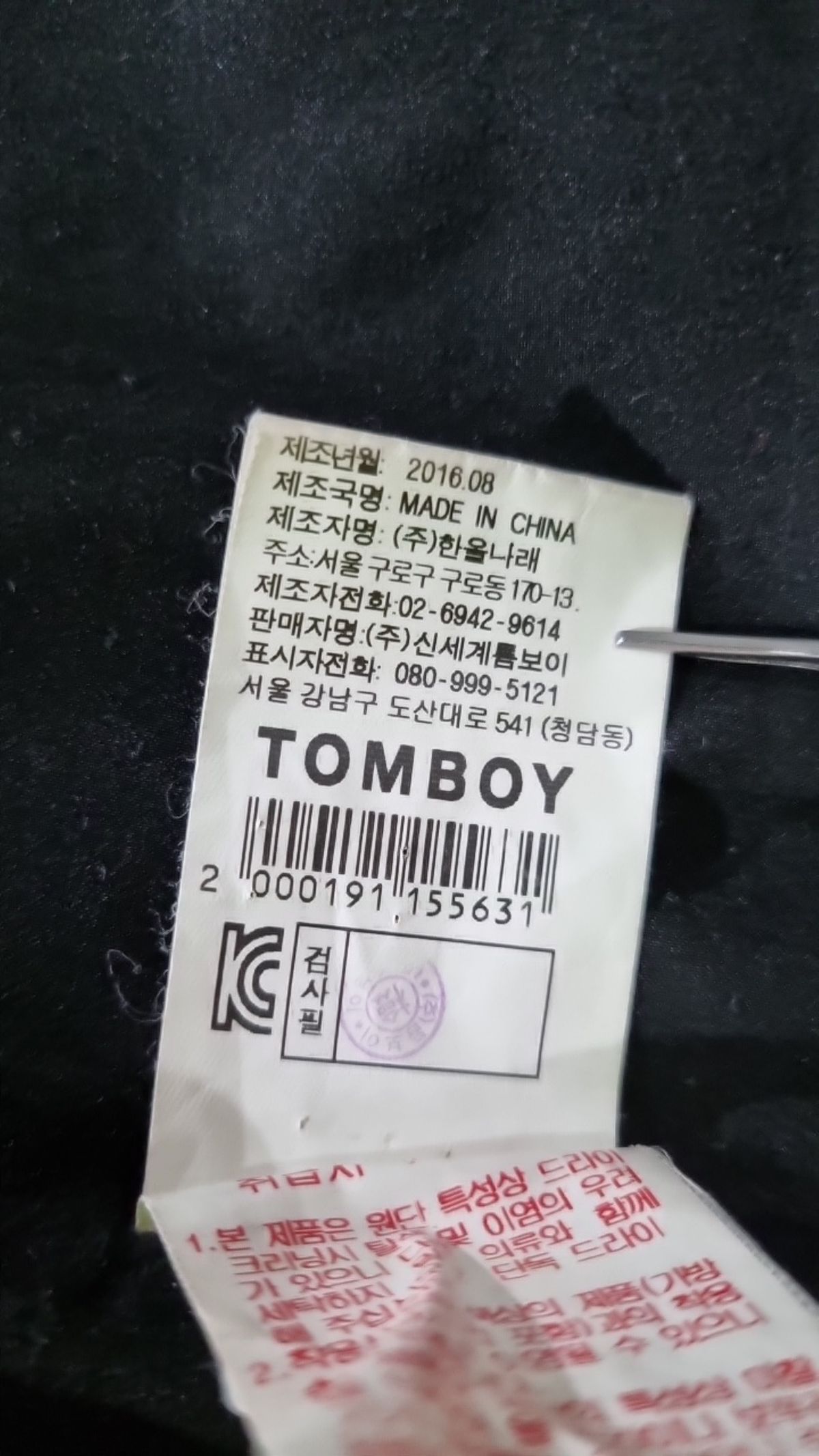 톰보이(TOMBOY) 겨울 싱글 코트 80