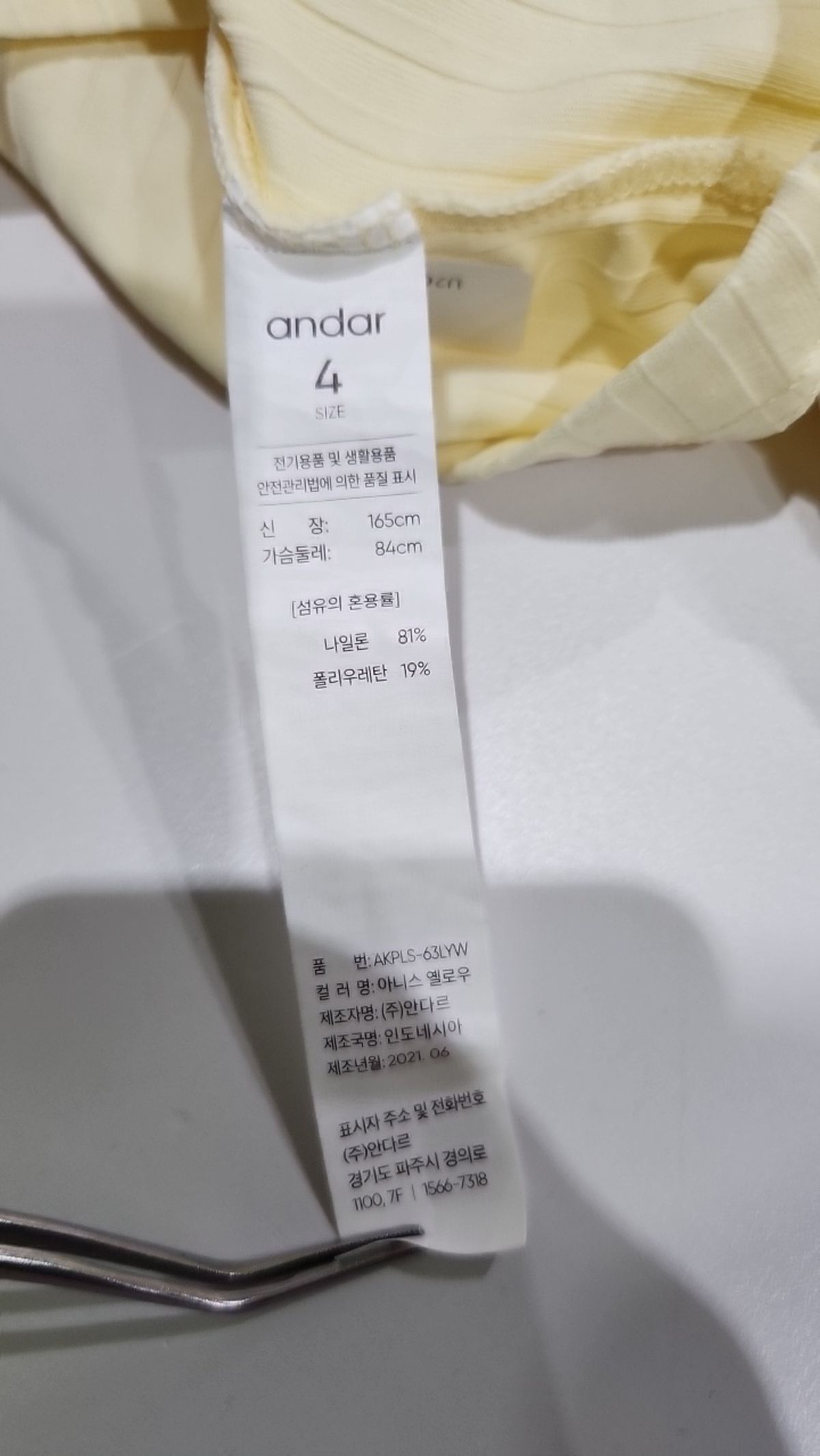 안다르(ANDAR) 긴소매 티셔츠 4