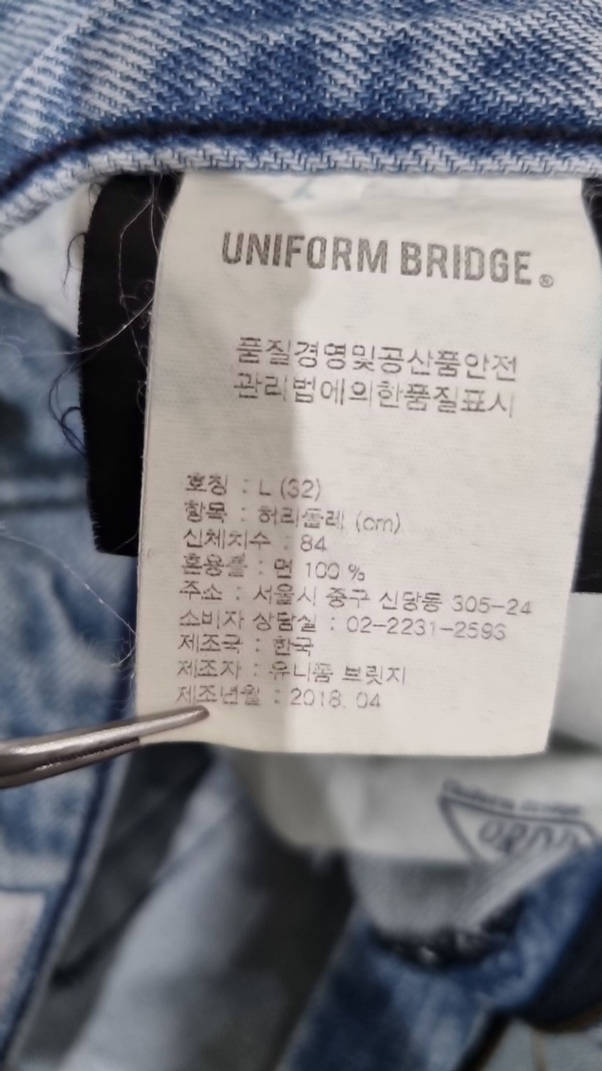 유니폼브릿지(UNIFORM BRIDGE) 청/데님 팬츠 L