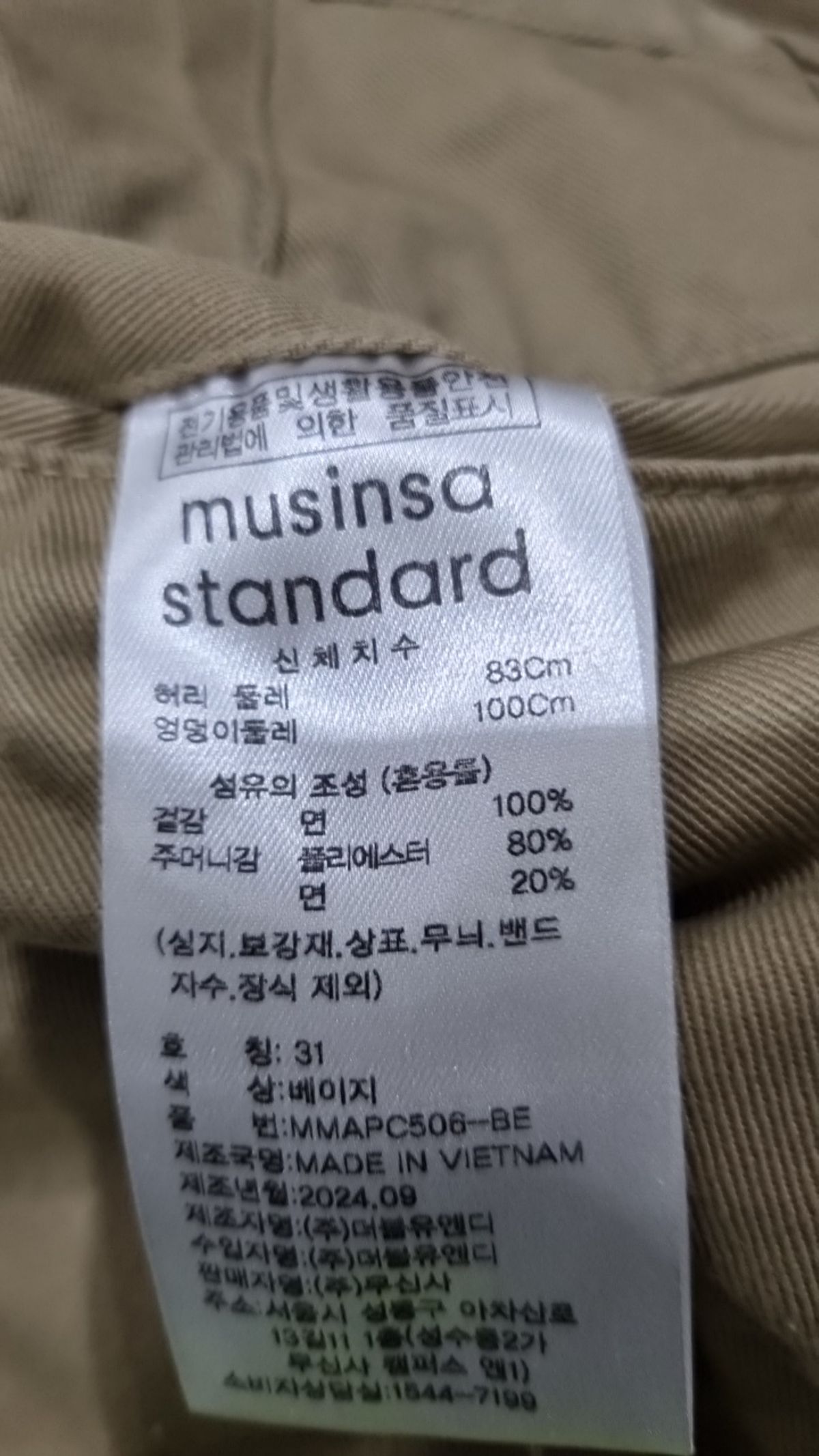 무신사 스탠다드(MUSINSA STANDARD) 코튼 팬츠 31