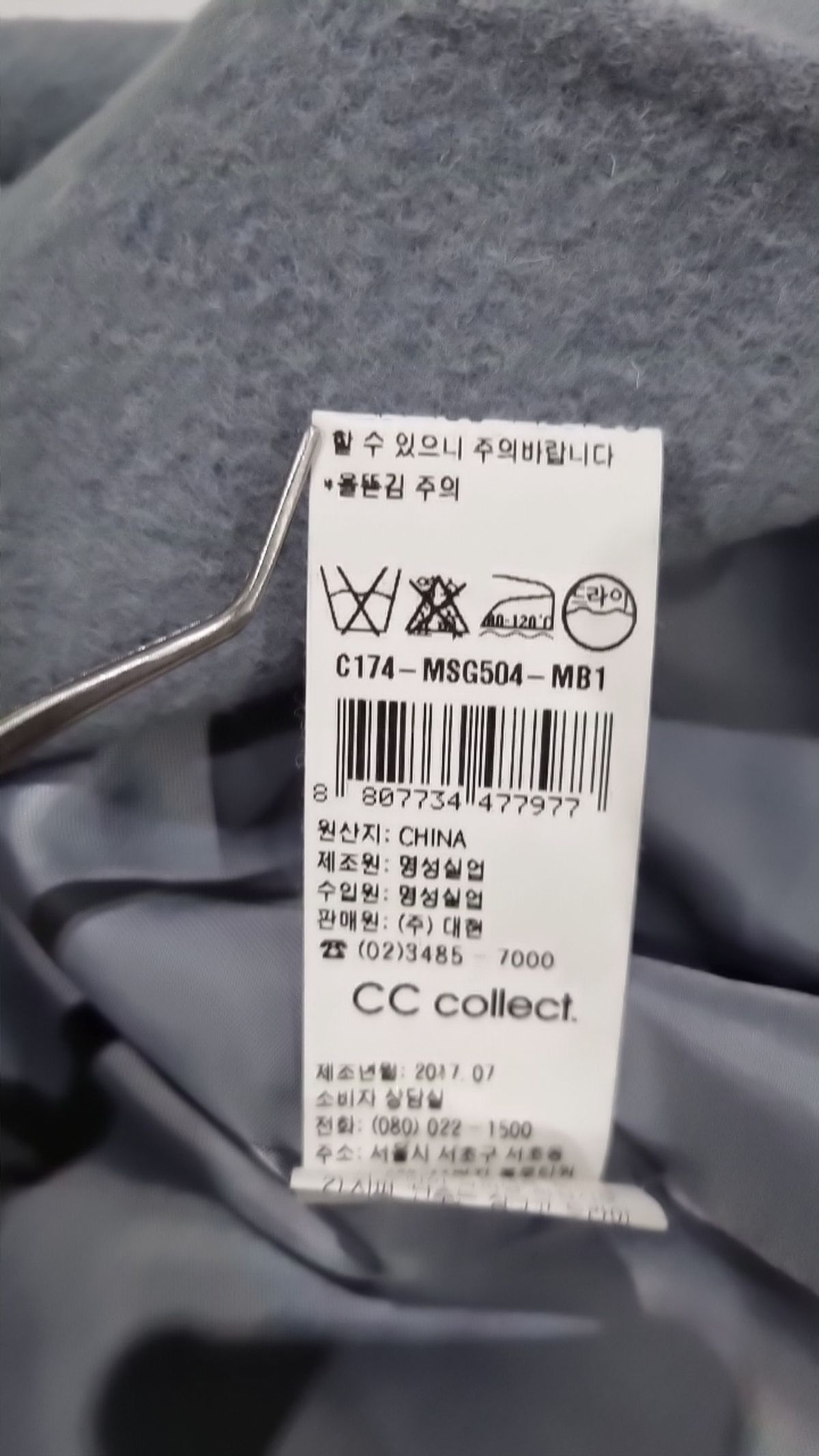씨씨콜렉트(CC collect) 겨울 기타 코트 66