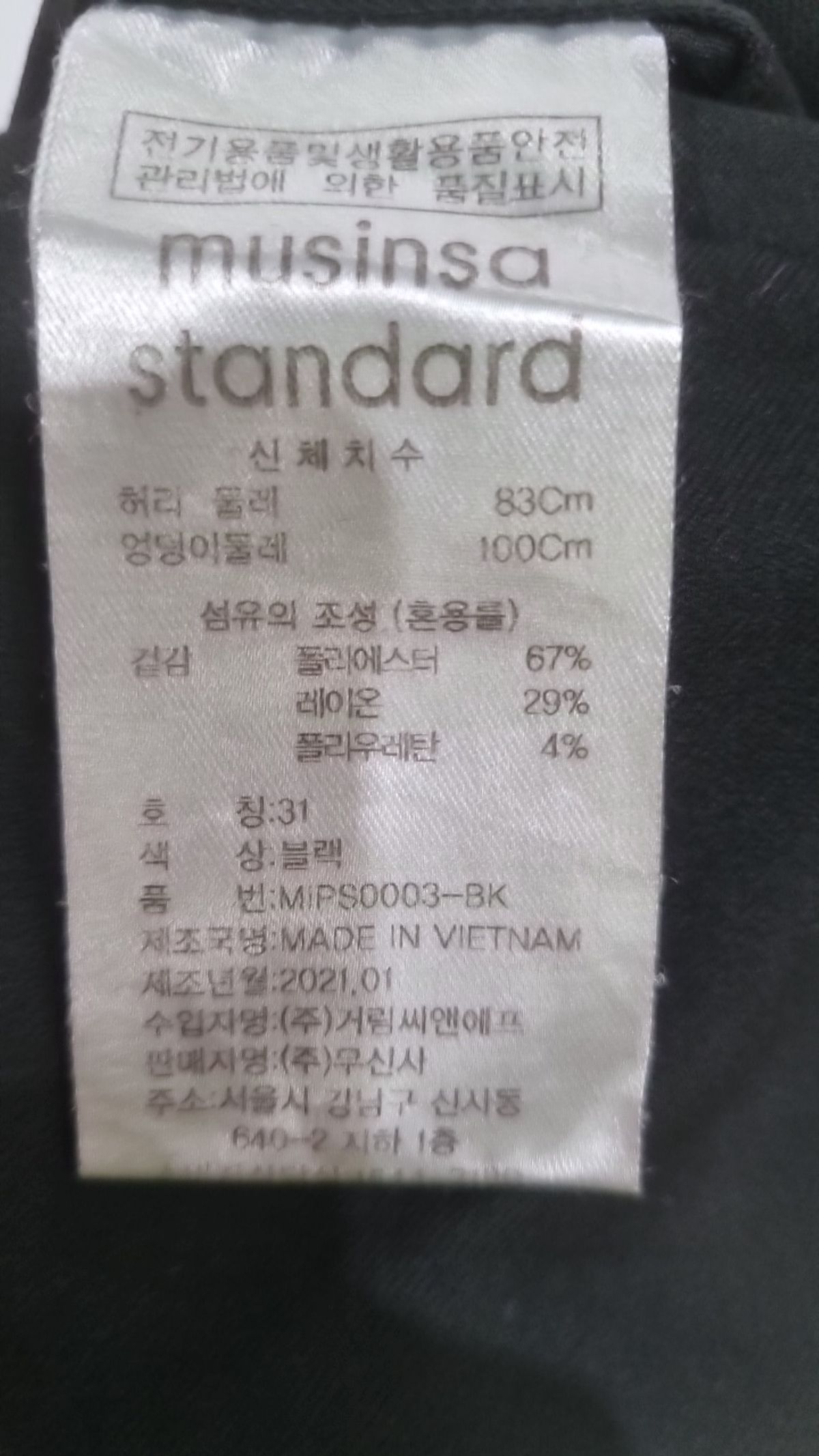 무신사 스탠다드(MUSINSA STANDARD) 슈트 팬츠/슬랙스 31