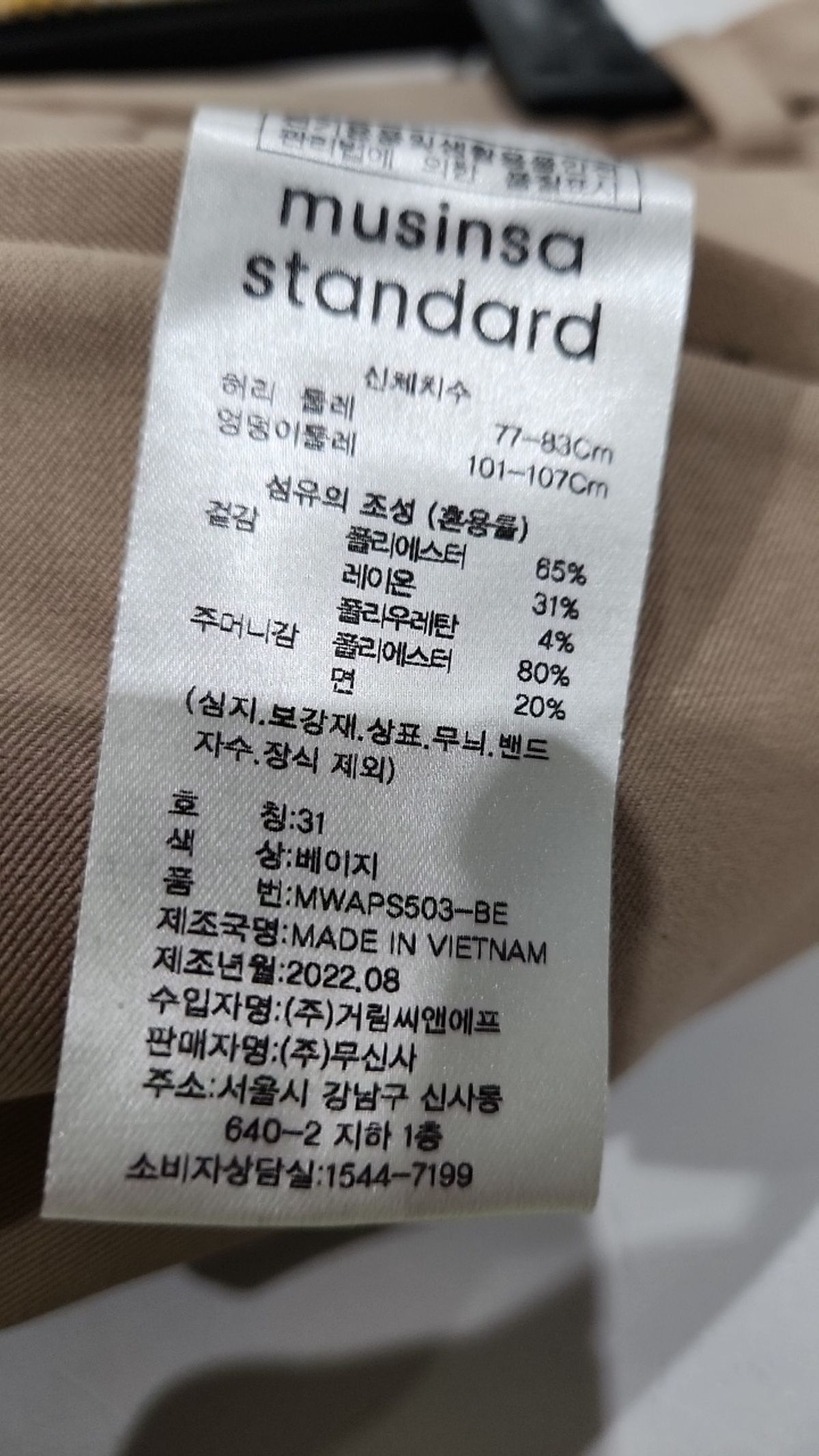 무신사 스탠다드(MUSINSA STANDARD) 코튼 팬츠 31