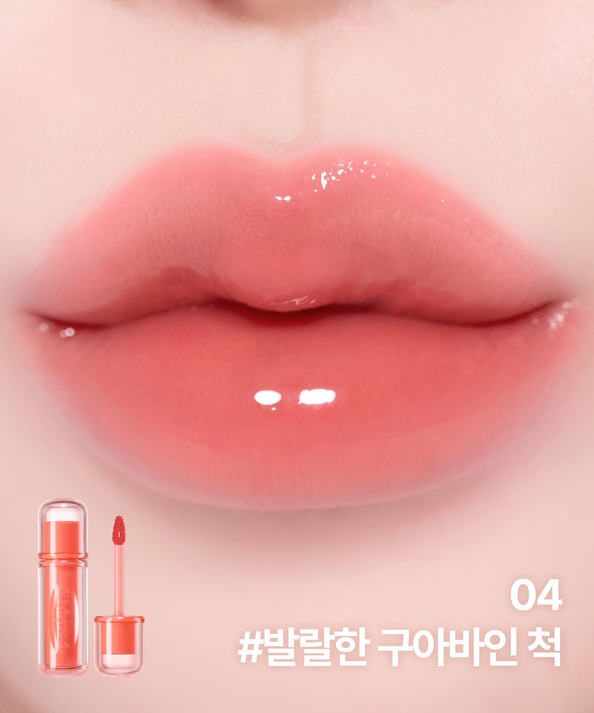 릴리바이레드(LILY BY RED) [2PACK] 앙큼 라이어 코팅 틴트 (26AD)