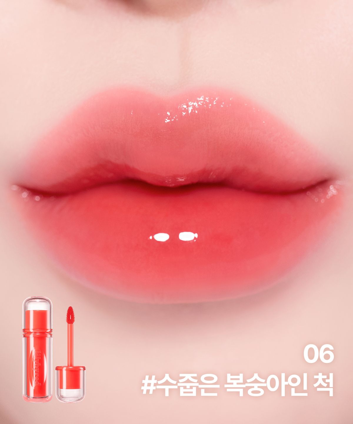 릴리바이레드(LILY BY RED) [2PACK] 앙큼 라이어 코팅 틴트 (26AD)
