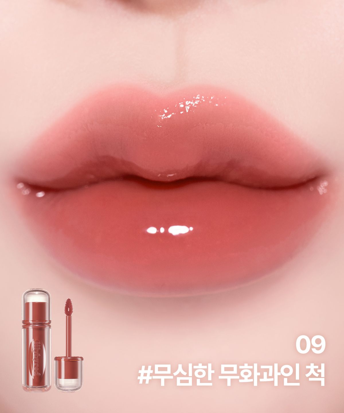 릴리바이레드(LILY BY RED) [2PACK] 앙큼 라이어 코팅 틴트 (26AD)