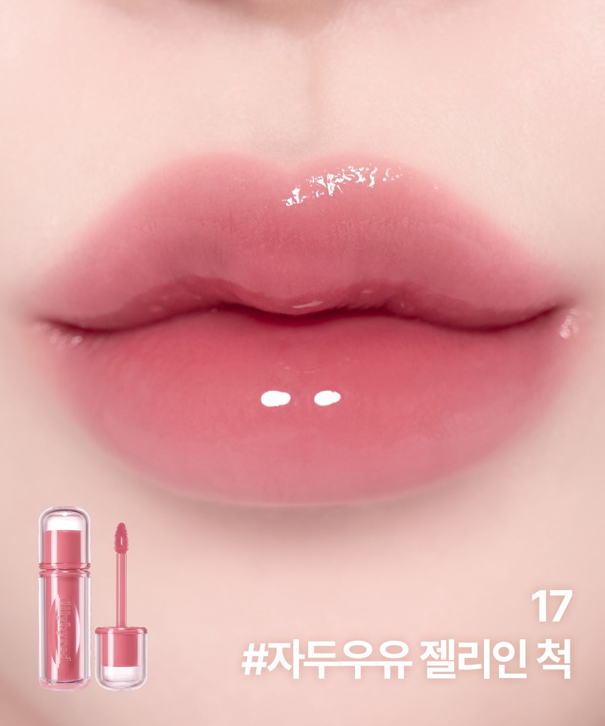 릴리바이레드(LILY BY RED) [2PACK] 앙큼 라이어 코팅 틴트 (26AD)