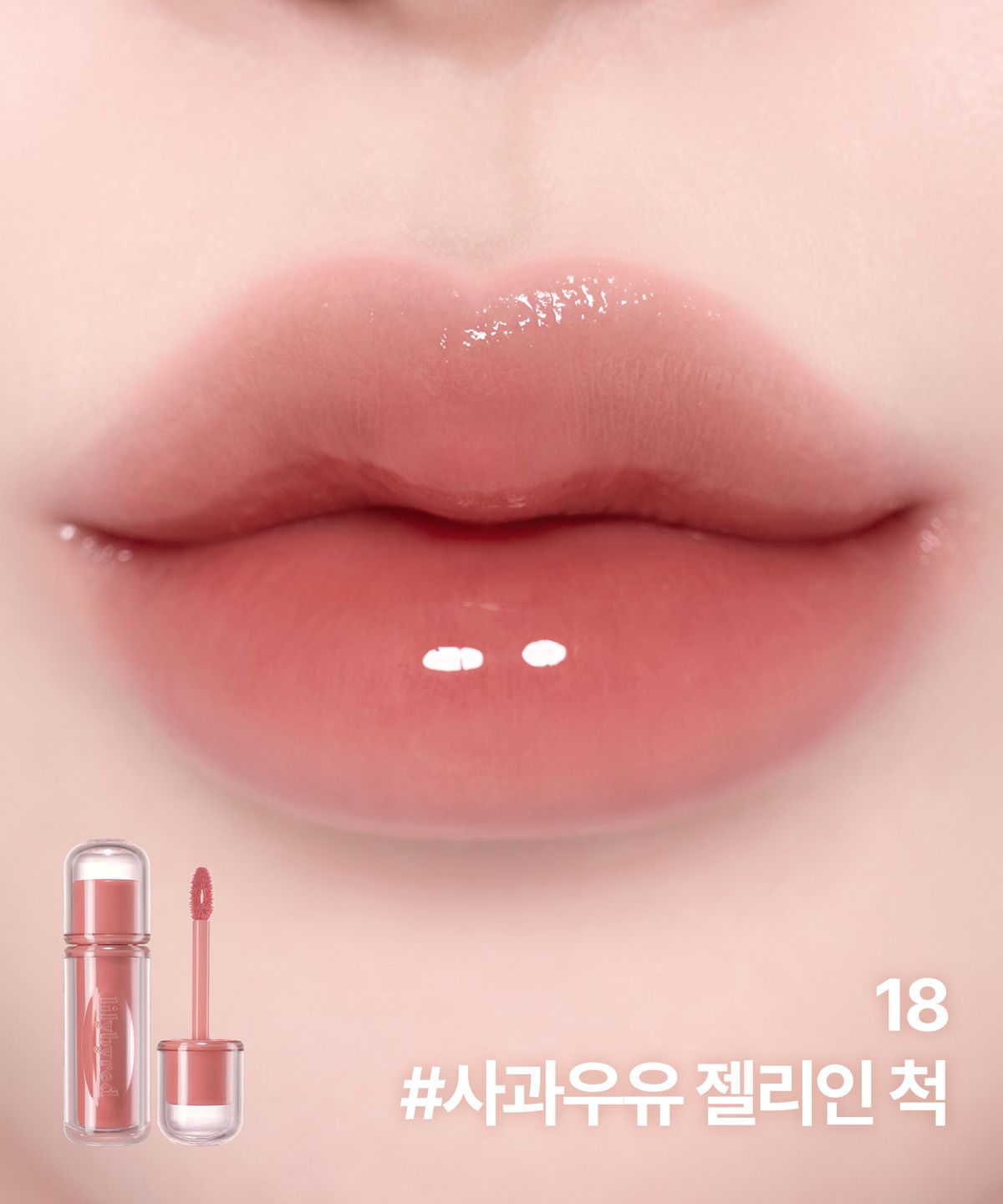 릴리바이레드(LILY BY RED) [2PACK] 앙큼 라이어 코팅 틴트 (26AD)