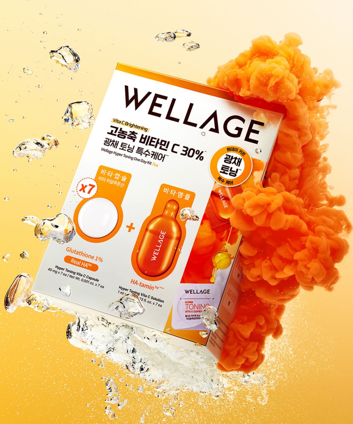 웰라쥬(WELLAGE) 하이퍼 토닝 원데이 키트 7개입