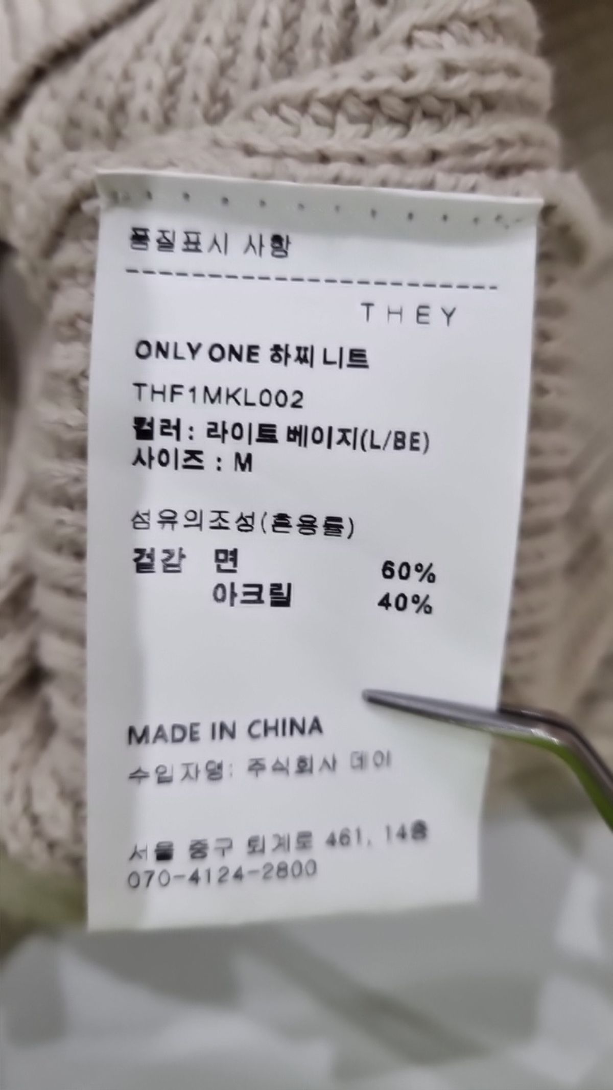 데이(THEY) ONLY ONE 하찌 니트 (9 COLOR) M