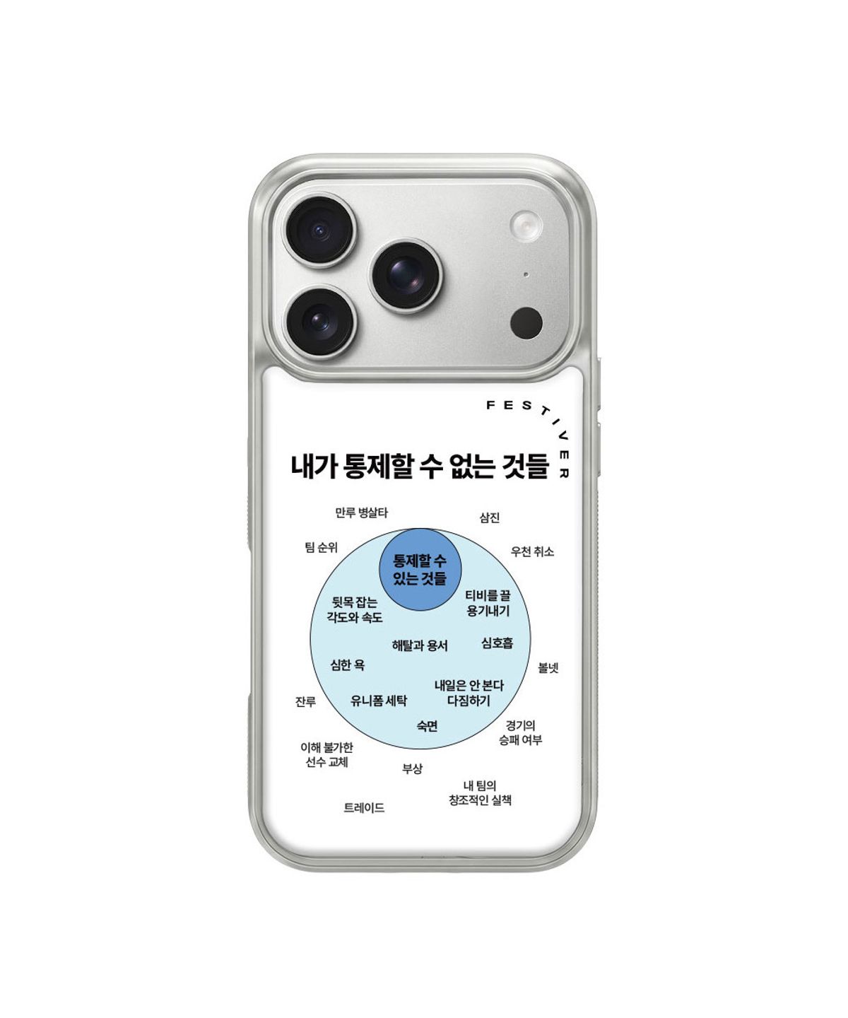 페스티버(FESTIVER) 볼파크 통제불가 에폭시 실버 케이스 ( 아이폰 / 갤럭시 S시리즈 )