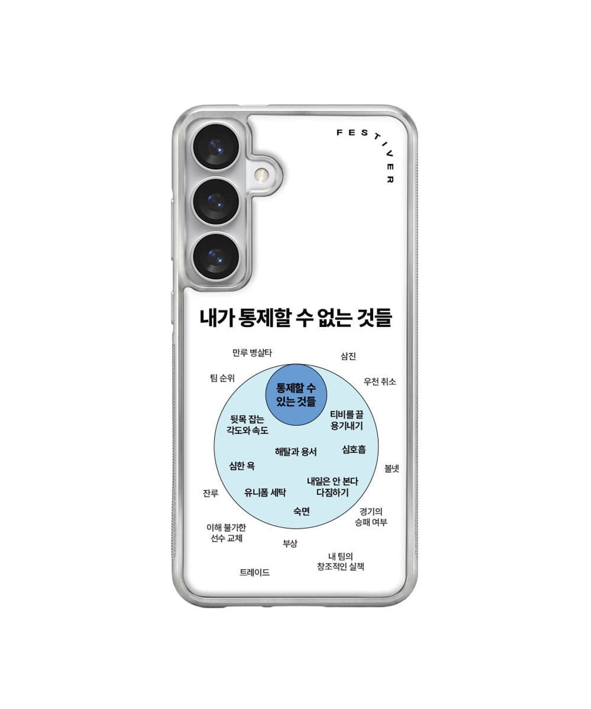 페스티버(FESTIVER) 볼파크 통제불가 에폭시 실버 케이스 ( 아이폰 / 갤럭시 S시리즈 )