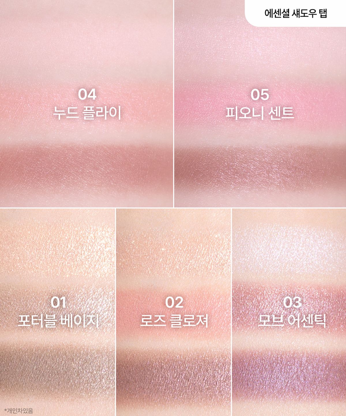 클리오(CLIO) [SET] 에센셜 립치크 탭 + 에센셜 섀도우 탭 [증정] 섀도우스틱(S104호)