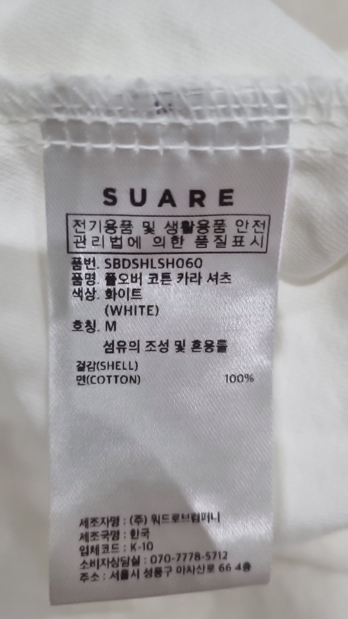 수아레(SUARE) 풀오버 코튼 카라 셔츠 - 5 COLOR M