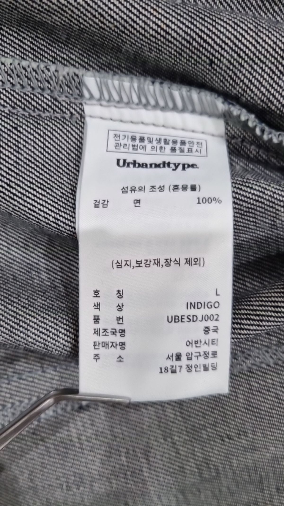 어반디타입(URBANDTYPE) 데님/트러커 재킷 L