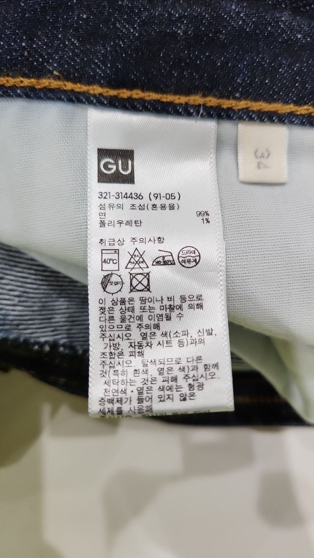 지유(GU) 청/데님 팬츠 34