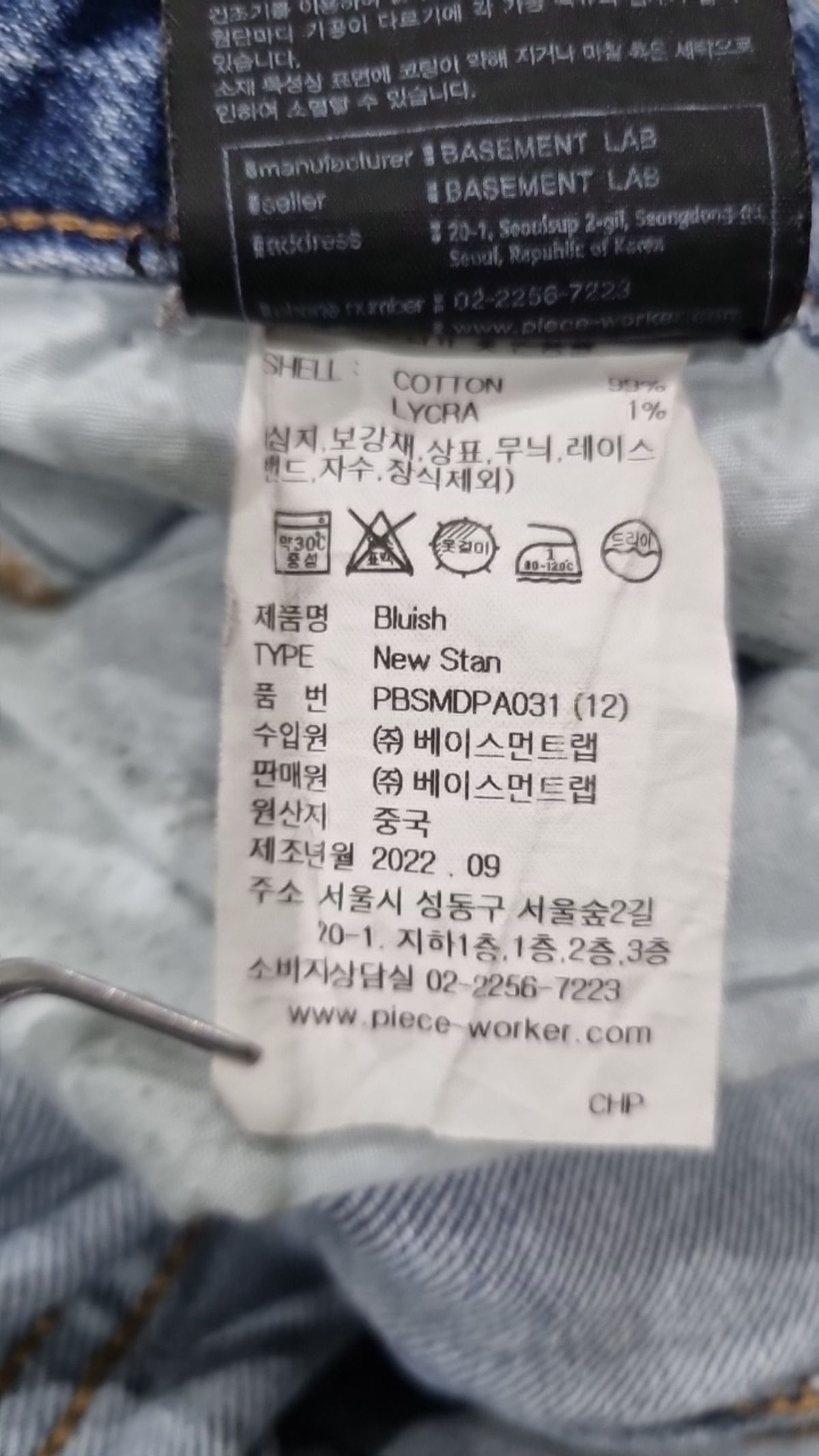 피스워커(PIECE WORKER) 청/데님 팬츠 36