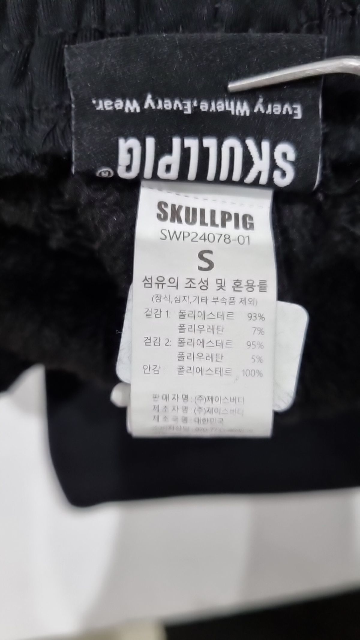 스컬피그(SKULLPIG) 트레이닝 팬츠 S