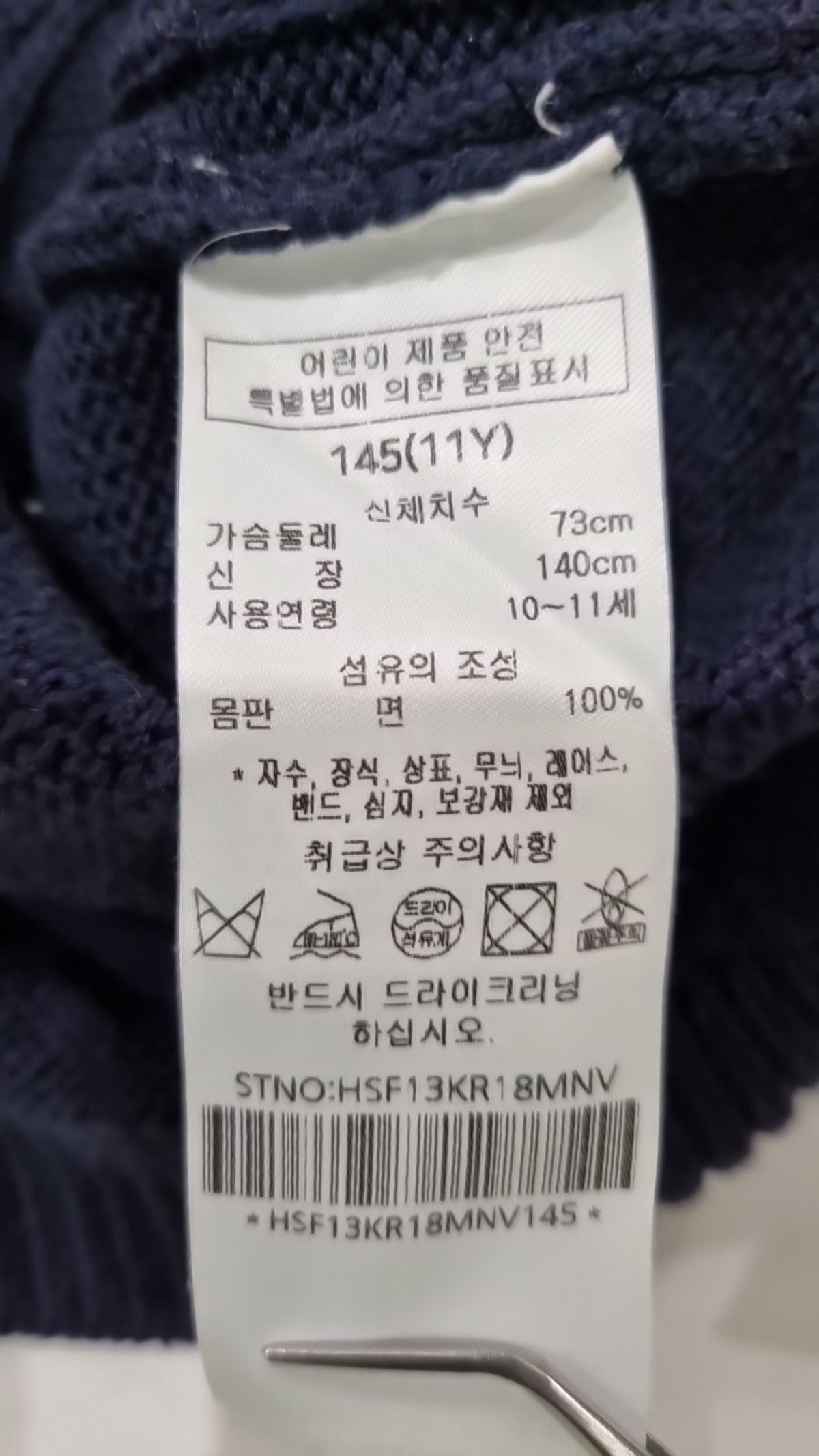 헤지스 키즈(HAZZYS KIDS) 니트/스웨터 145
