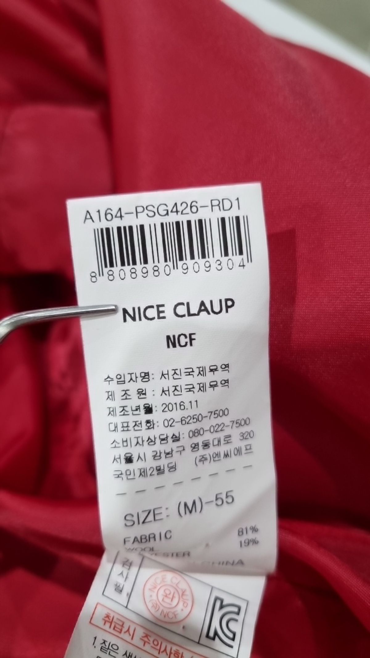 나이스클랍 ADD(ADD by NICE CLAUP) 겨울 기타 코트 85 94 160