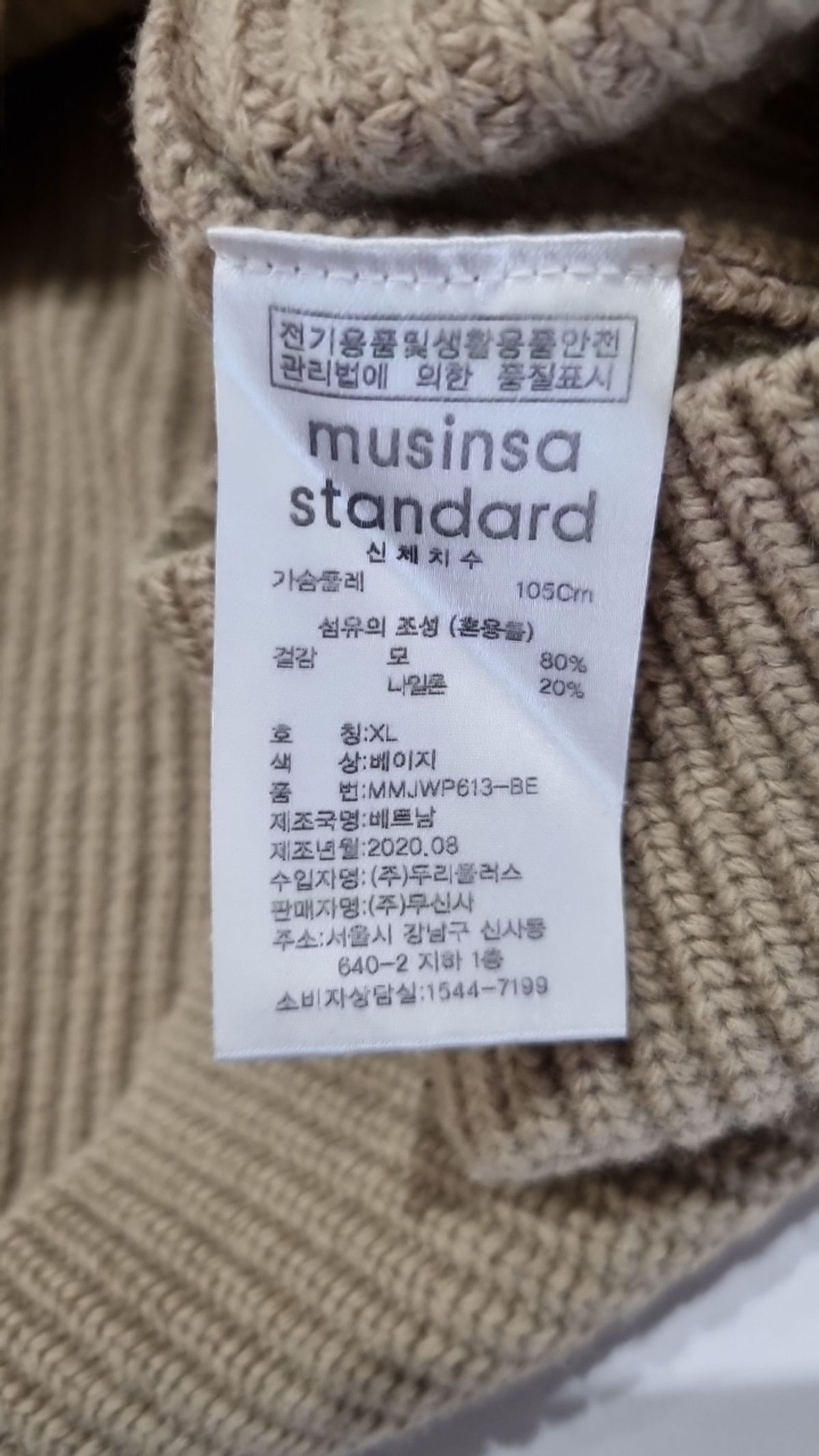 무신사 스탠다드(MUSINSA STANDARD) 니트/스웨터 XL