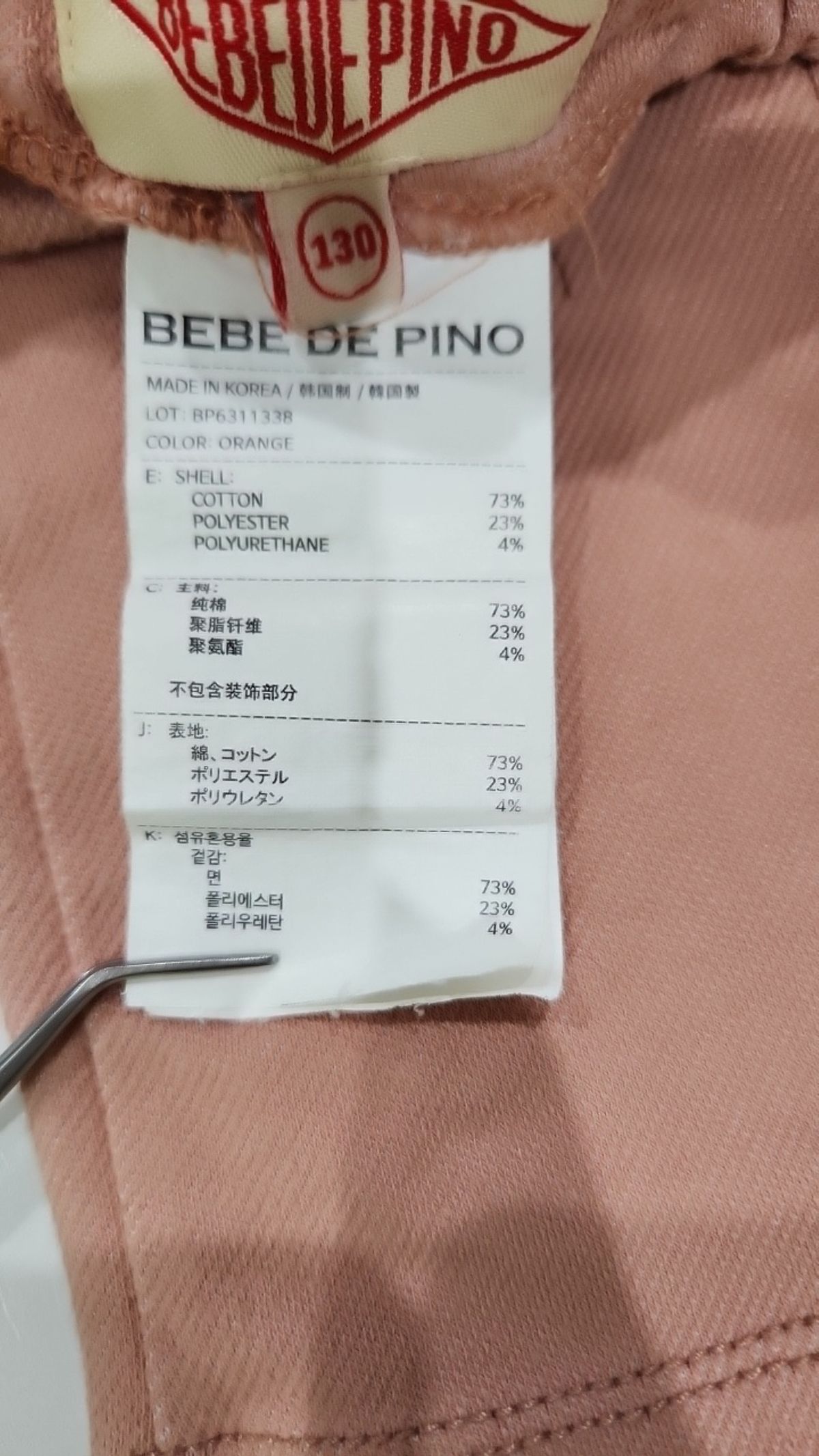 베베드피노(BEBE DE PINO) 코튼 팬츠 130