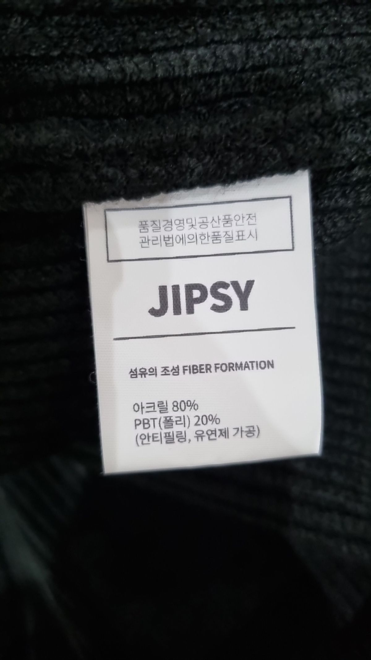 집시(JIPSY) 니트/스웨터 L