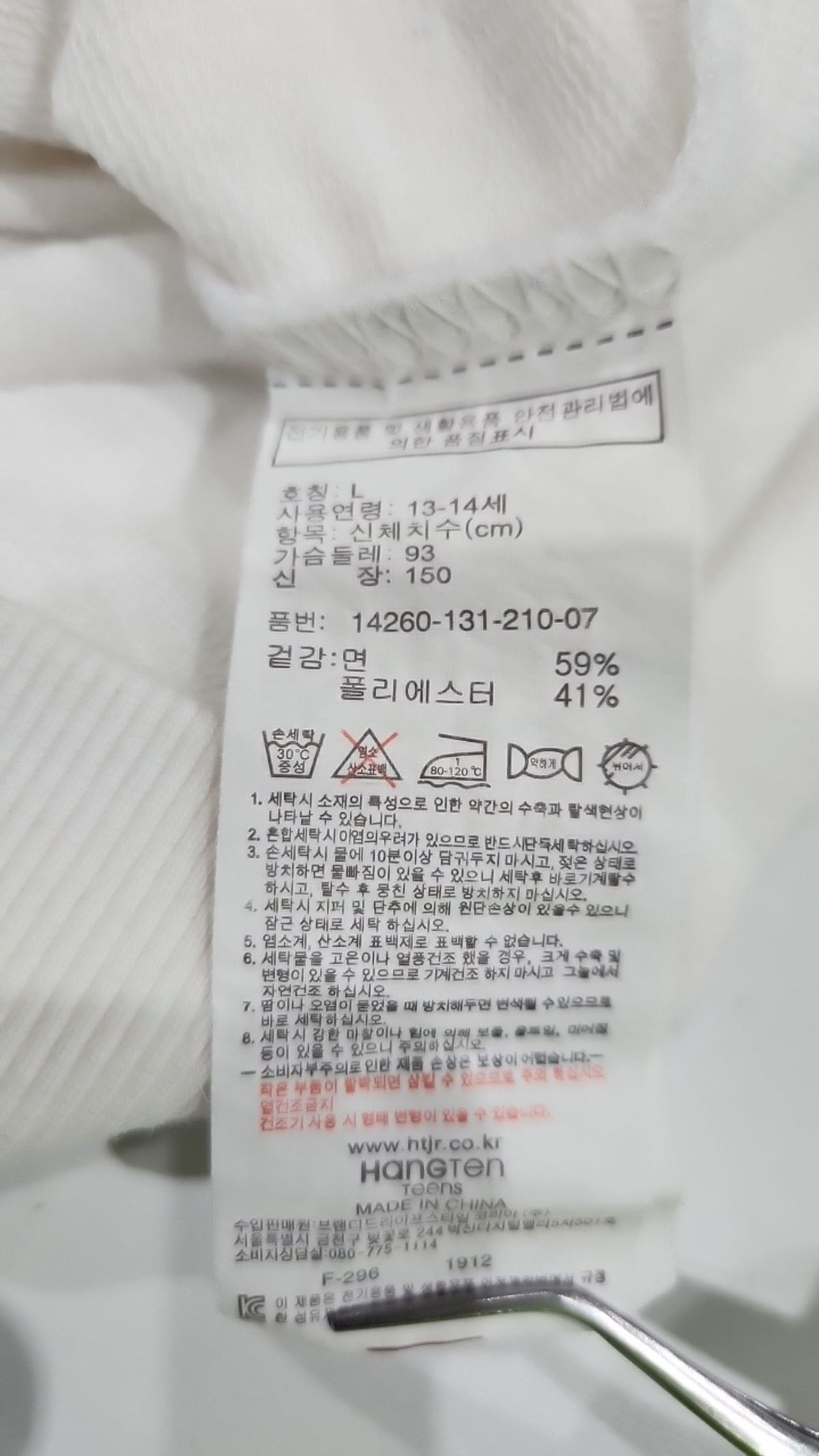 행텐 틴즈(HANGTEN TEENS) 후드 티셔츠 150