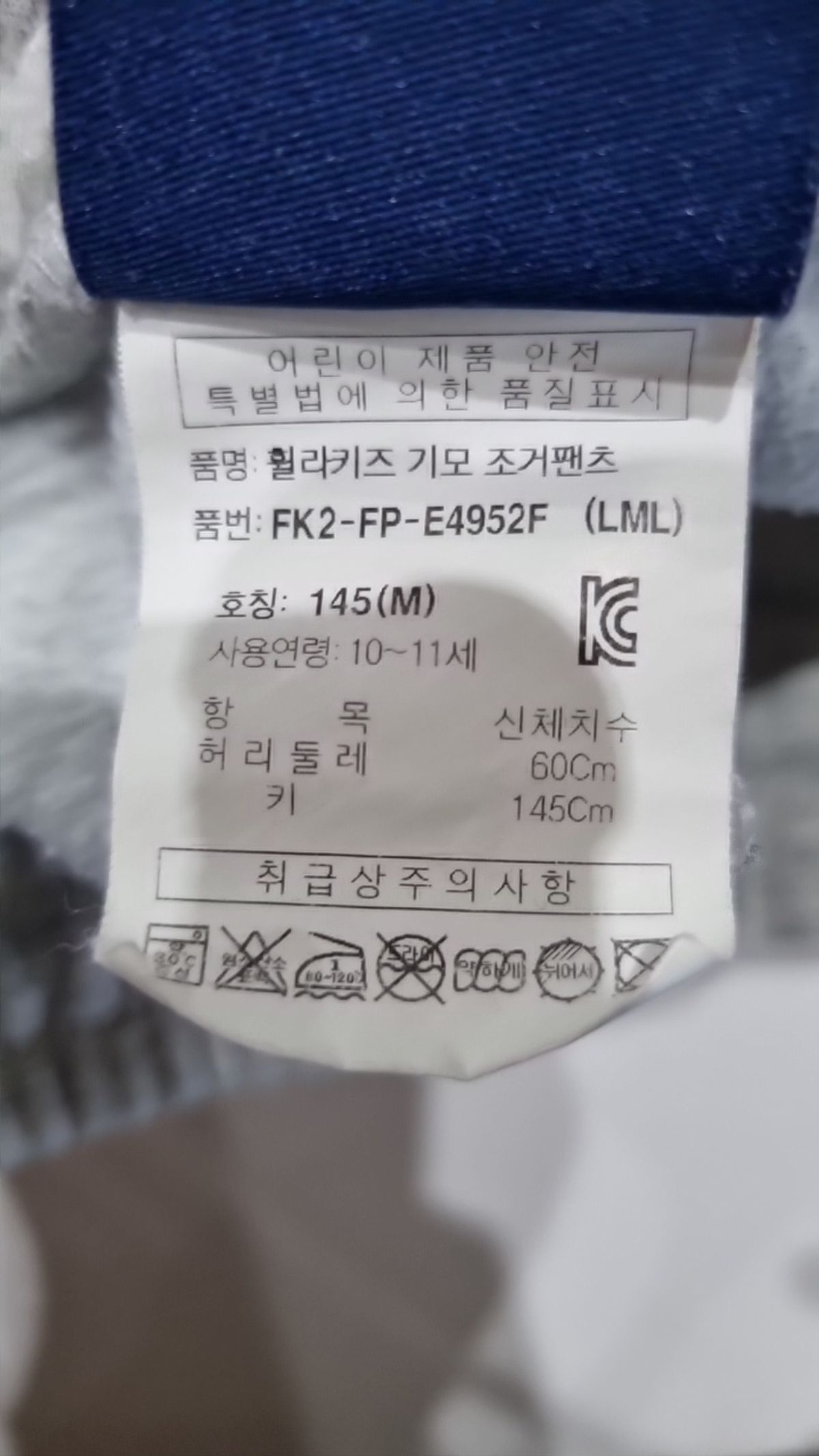 휠라 키즈(FILA KIDS) 조거 팬츠 145